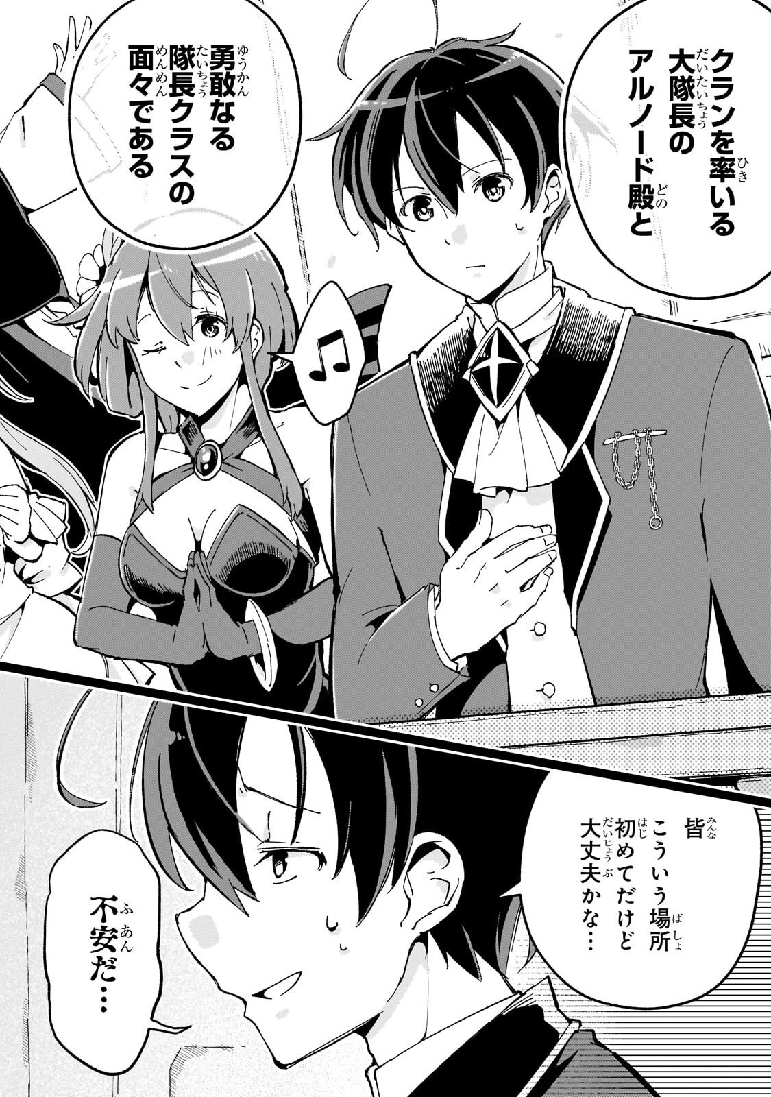 宮廷魔導師、追放される ～無能だと追い出された最巧の魔導師は、部下を引き連れて冒険者クランを始めるようです～ 第13話 - 2
