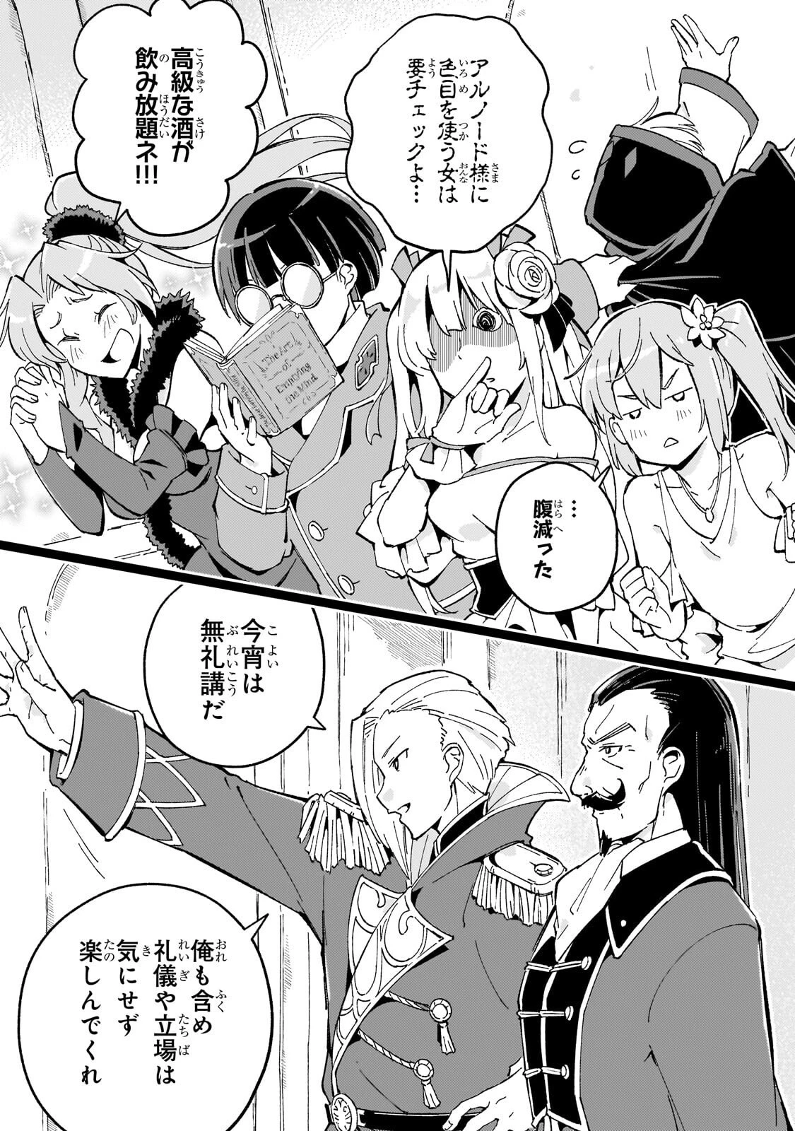 宮廷魔導師、追放される ～無能だと追い出された最巧の魔導師は、部下を引き連れて冒険者クランを始めるようです～ 第13話 - 3
