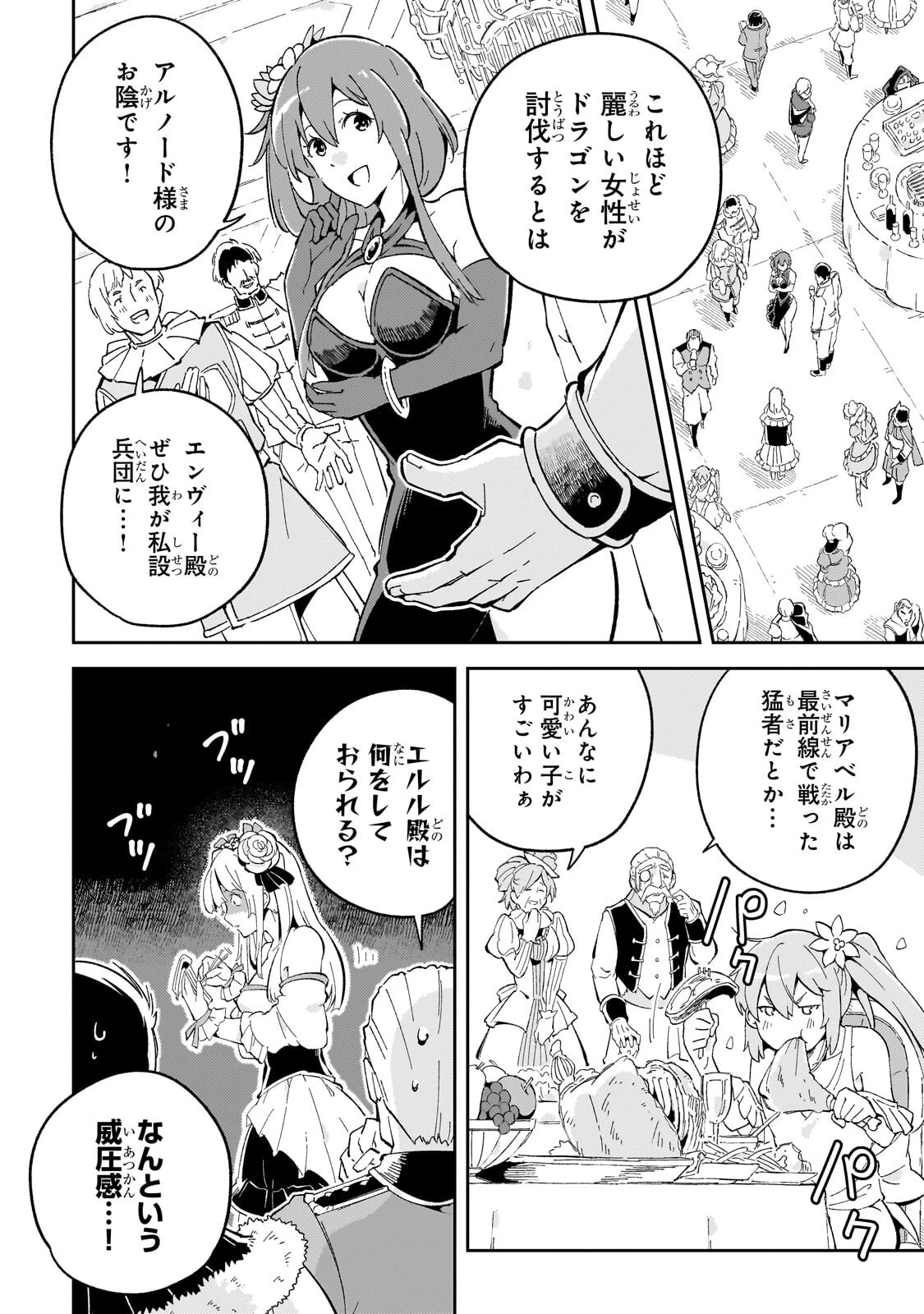 宮廷魔導師、追放される ～無能だと追い出された最巧の魔導師は、部下を引き連れて冒険者クランを始めるようです～ 第13話 - 4