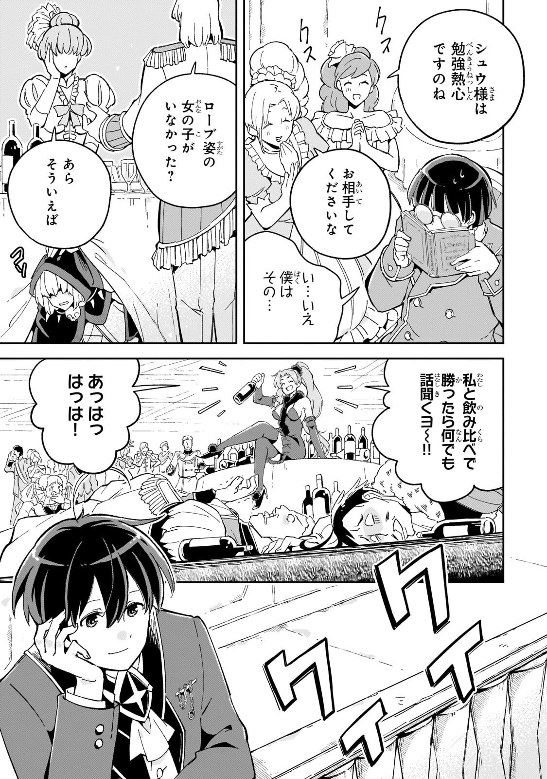 宮廷魔導師、追放される ～無能だと追い出された最巧の魔導師は、部下を引き連れて冒険者クランを始めるようです～ 第13話 - 5