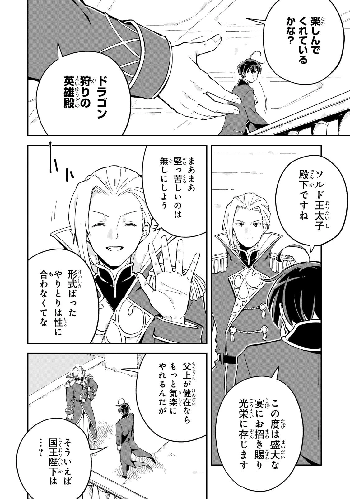 宮廷魔導師、追放される ～無能だと追い出された最巧の魔導師は、部下を引き連れて冒険者クランを始めるようです～ 第13話 - 6