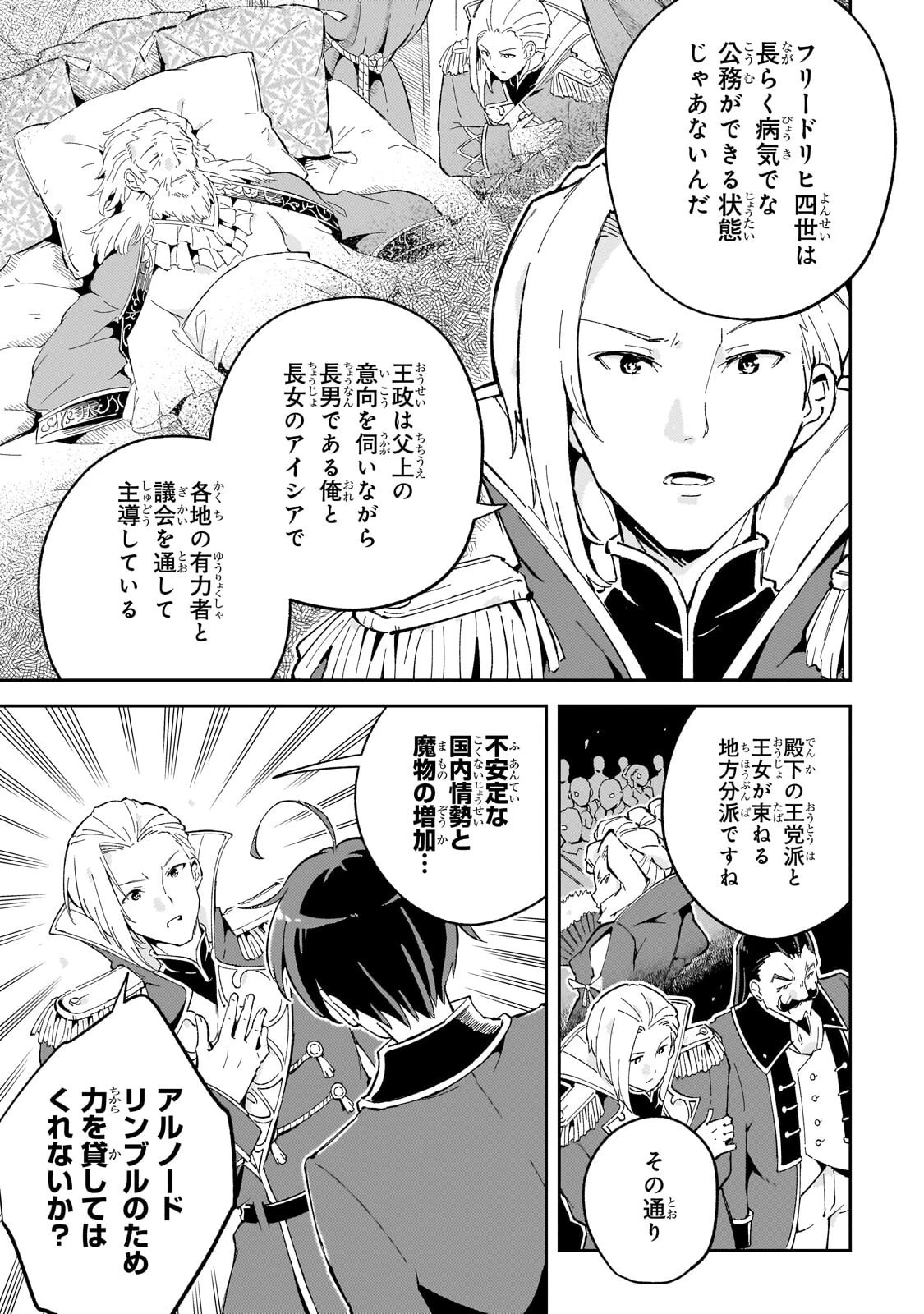 宮廷魔導師、追放される ～無能だと追い出された最巧の魔導師は、部下を引き連れて冒険者クランを始めるようです～ 第13話 - 7