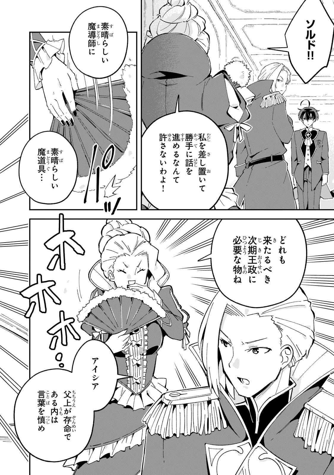 宮廷魔導師、追放される ～無能だと追い出された最巧の魔導師は、部下を引き連れて冒険者クランを始めるようです～ 第13話 - 8