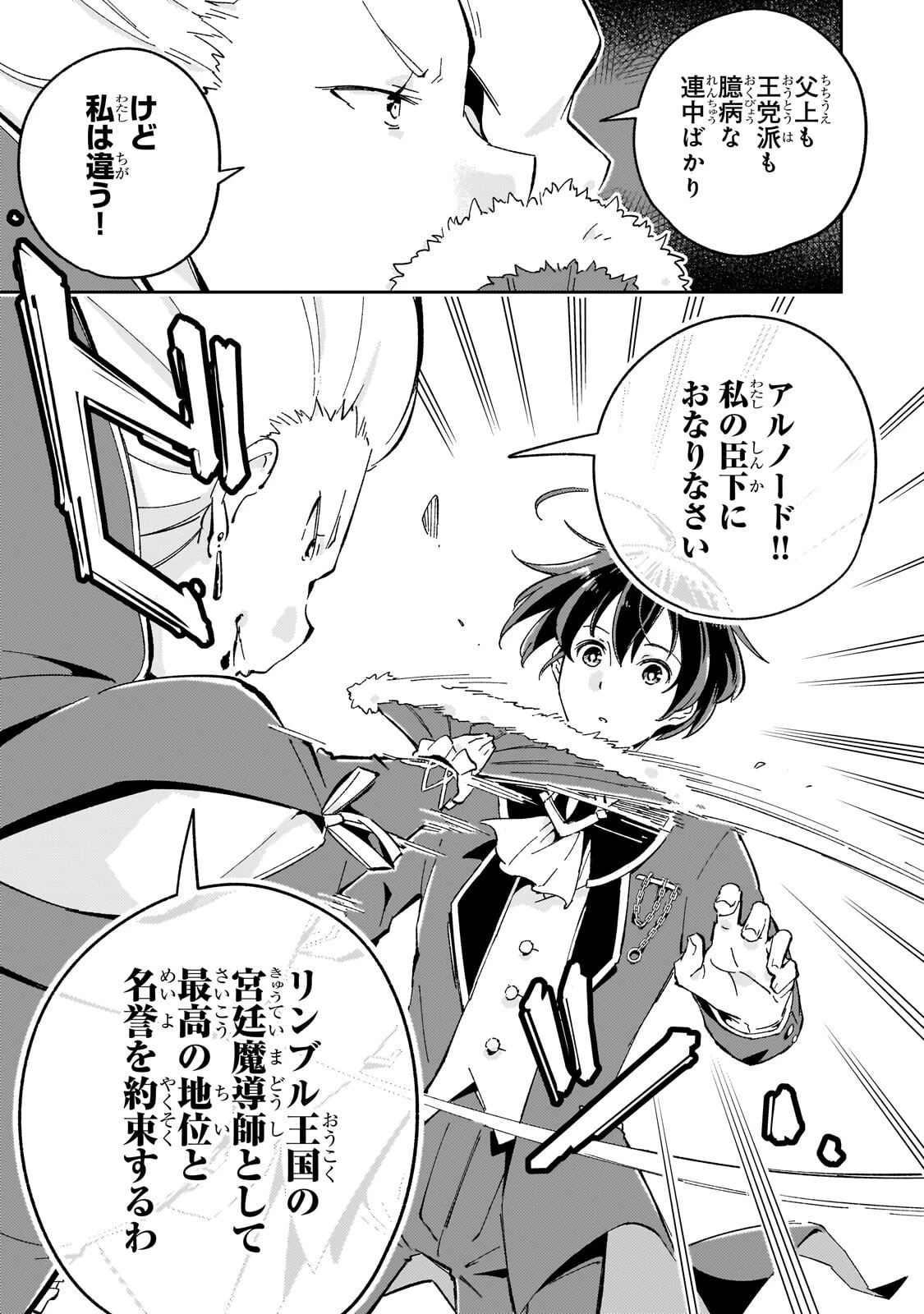 宮廷魔導師、追放される ～無能だと追い出された最巧の魔導師は、部下を引き連れて冒険者クランを始めるようです～ 第13話 - 9