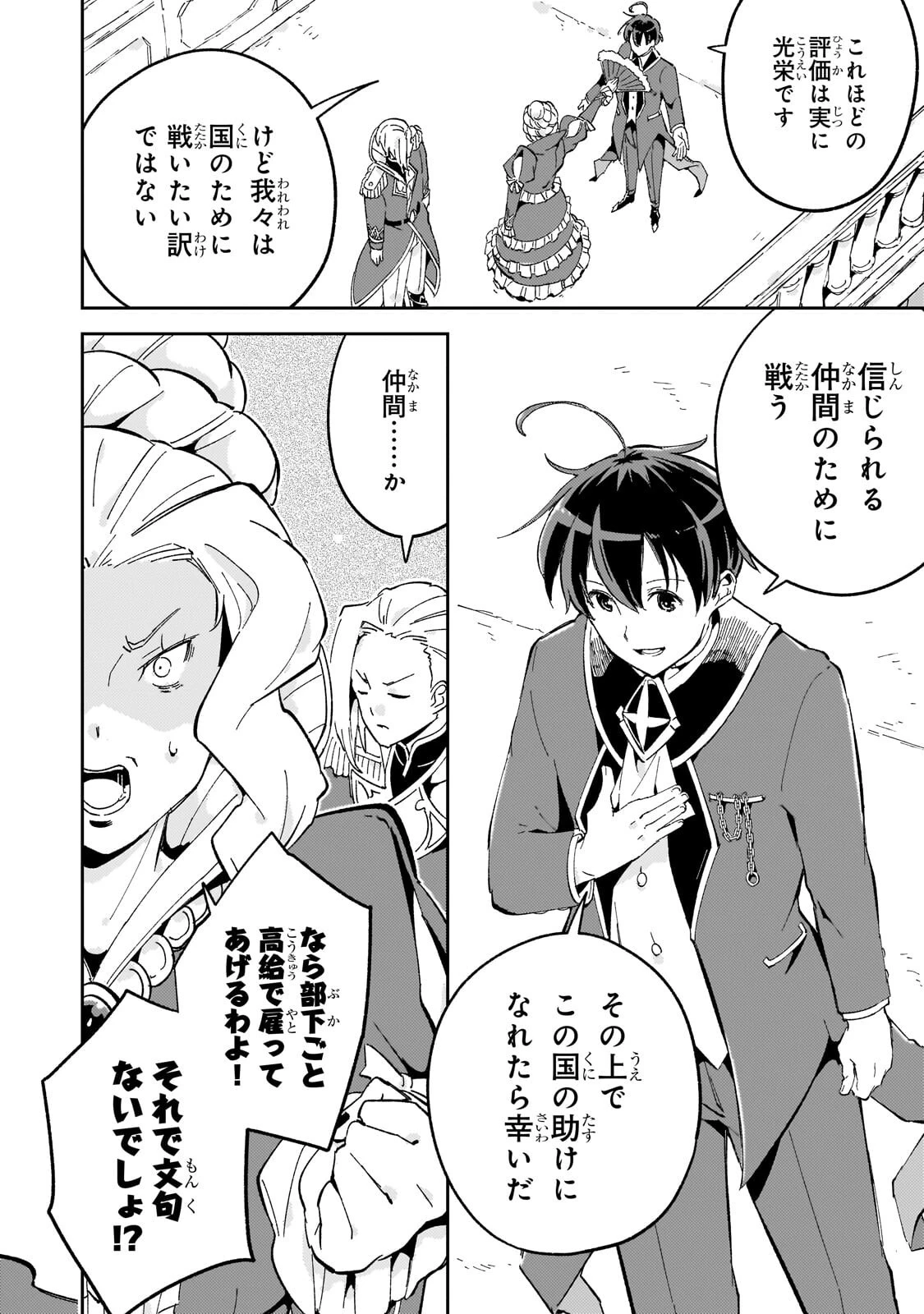 宮廷魔導師、追放される ～無能だと追い出された最巧の魔導師は、部下を引き連れて冒険者クランを始めるようです～ 第13話 - 10