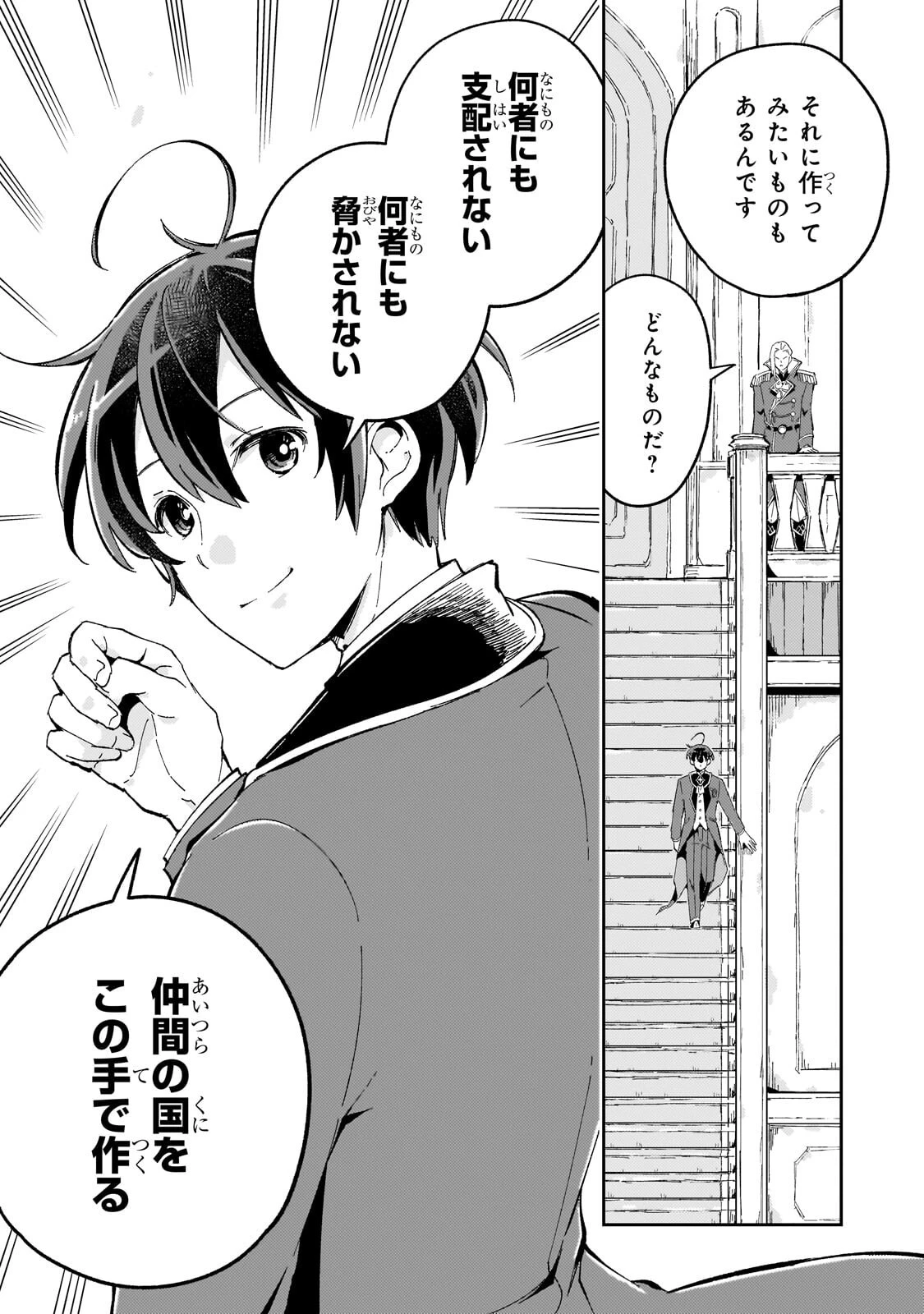 宮廷魔導師、追放される ～無能だと追い出された最巧の魔導師は、部下を引き連れて冒険者クランを始めるようです～ 第13話 - 11