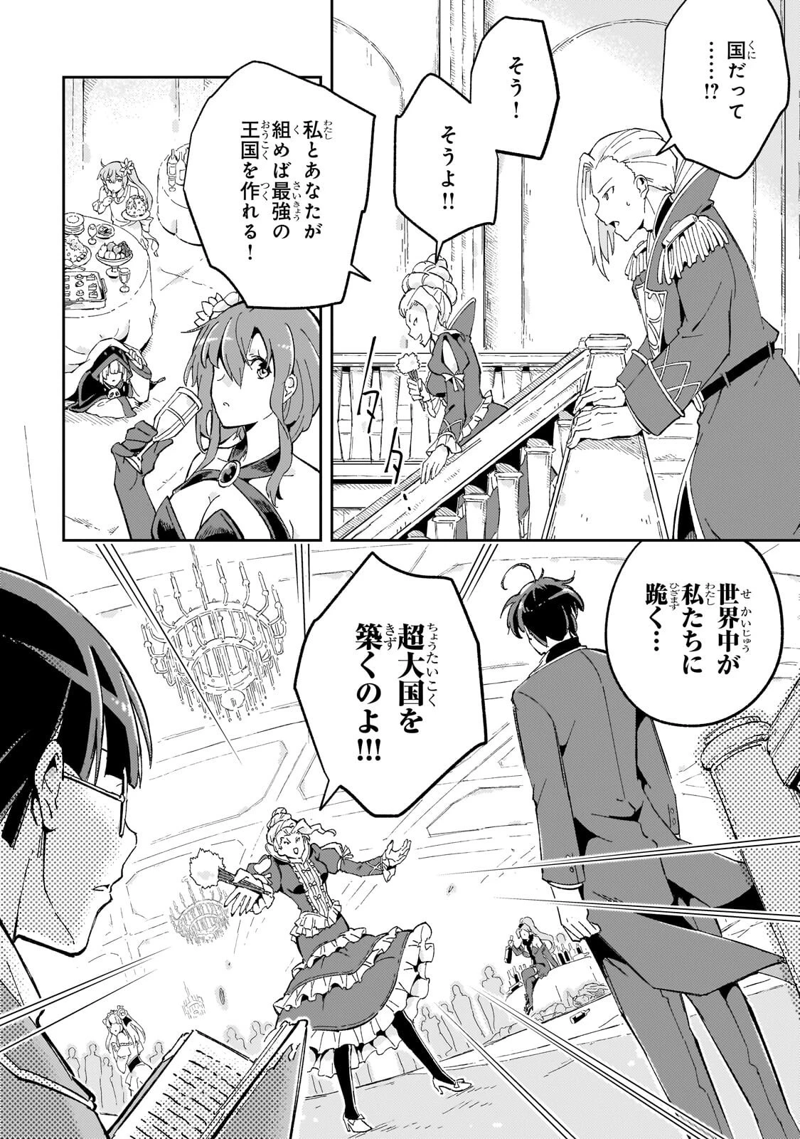 宮廷魔導師、追放される ～無能だと追い出された最巧の魔導師は、部下を引き連れて冒険者クランを始めるようです～ 第13話 - 12