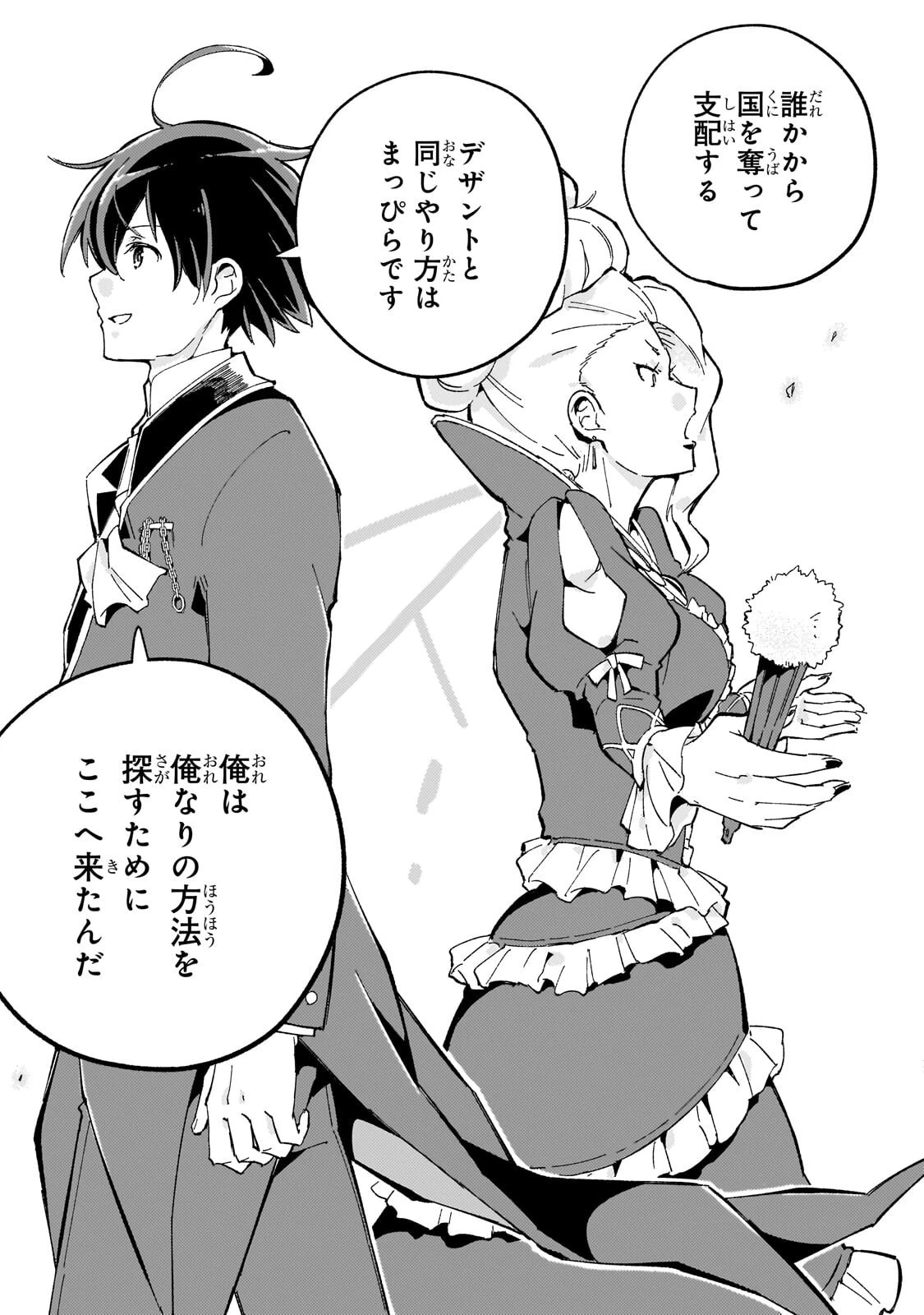 宮廷魔導師、追放される ～無能だと追い出された最巧の魔導師は、部下を引き連れて冒険者クランを始めるようです～ 第13話 - 13