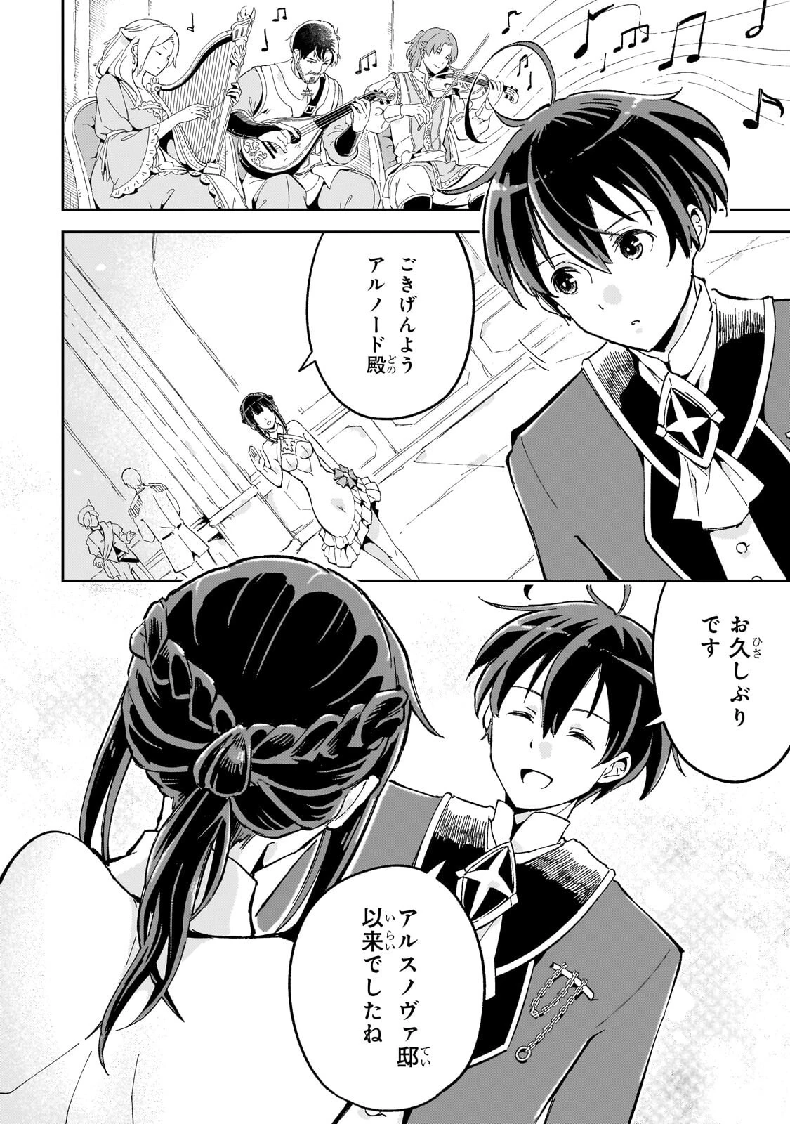 宮廷魔導師、追放される ～無能だと追い出された最巧の魔導師は、部下を引き連れて冒険者クランを始めるようです～ 第13話 - 14