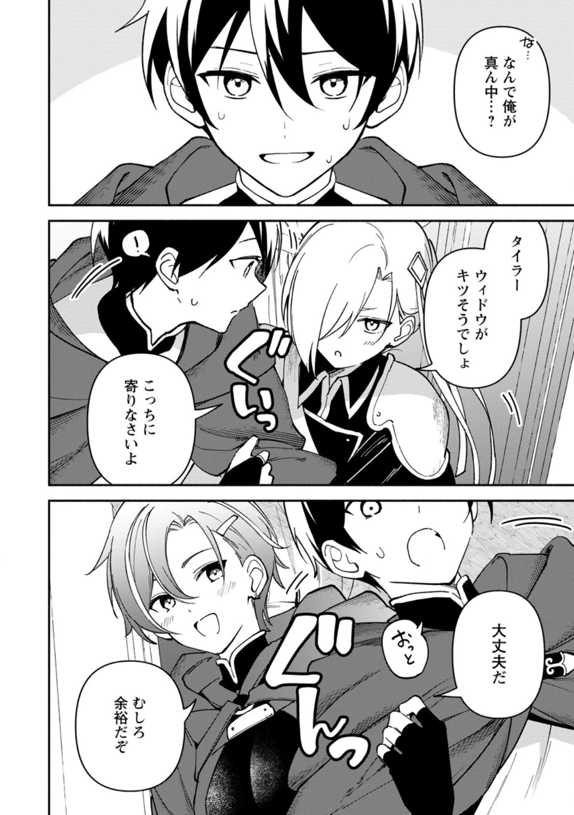 アラサー魔術師のゆる～いハーレムライフ～ブラック社畜が異世界で自由気ままに有給消化～ 第14話 - 2