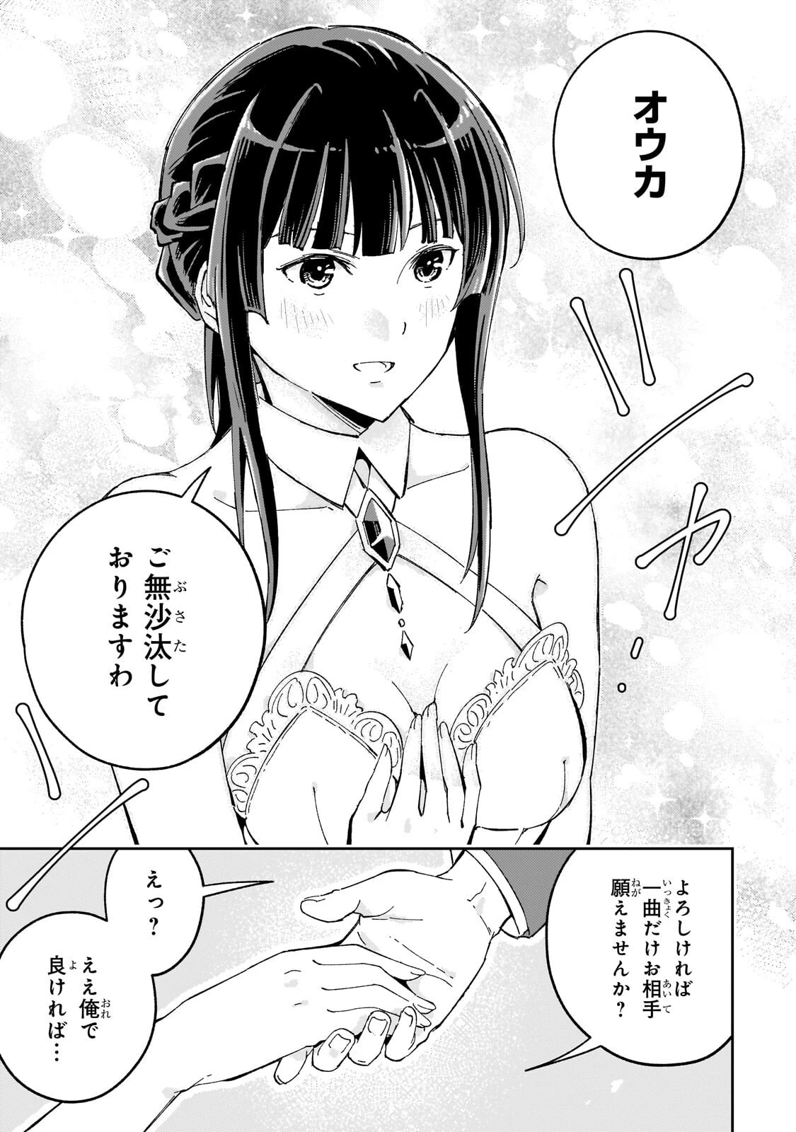 宮廷魔導師、追放される ～無能だと追い出された最巧の魔導師は、部下を引き連れて冒険者クランを始めるようです～ 第13話 - 15