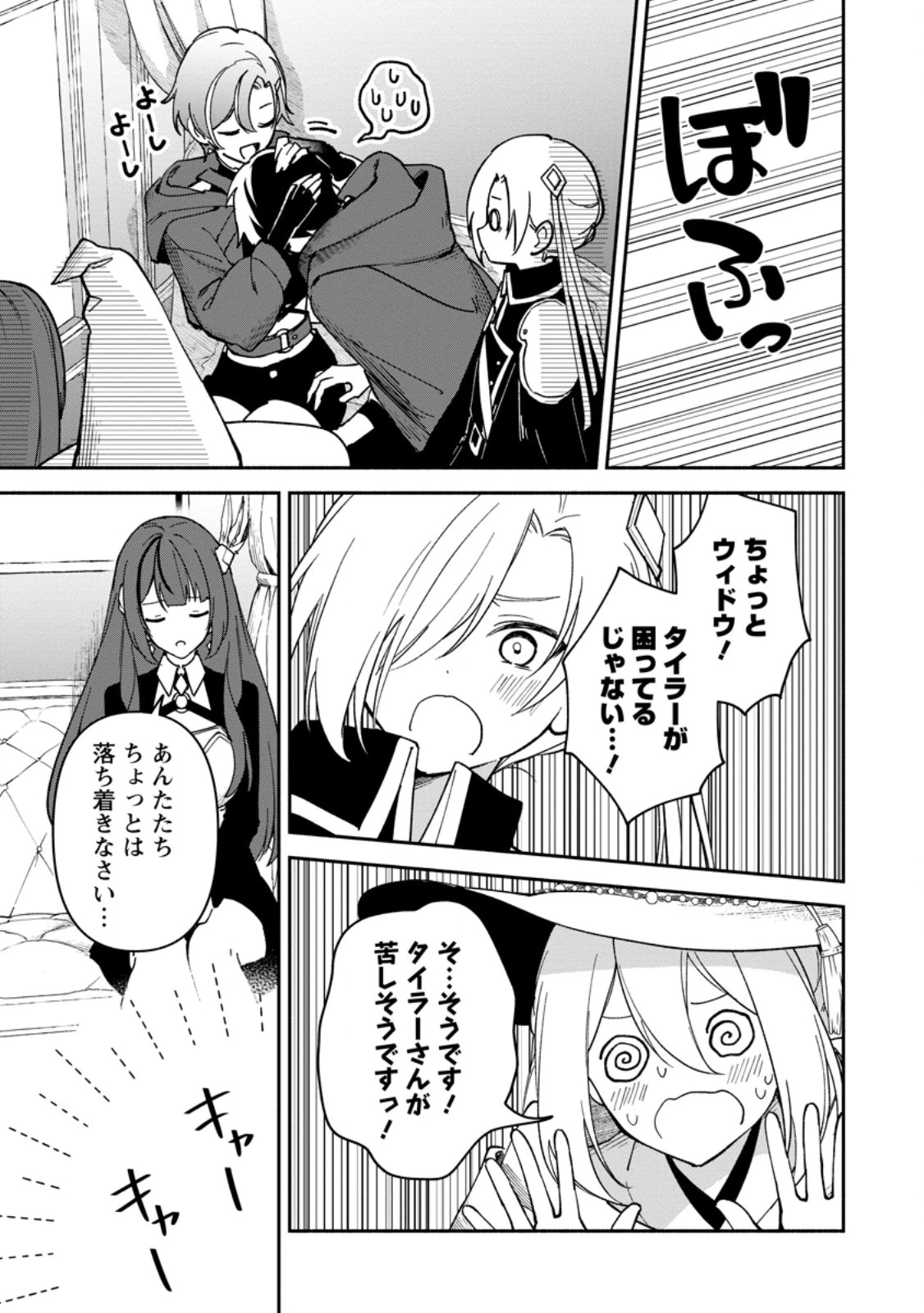 アラサー魔術師のゆる～いハーレムライフ～ブラック社畜が異世界で自由気ままに有給消化～ 第14話 - 3