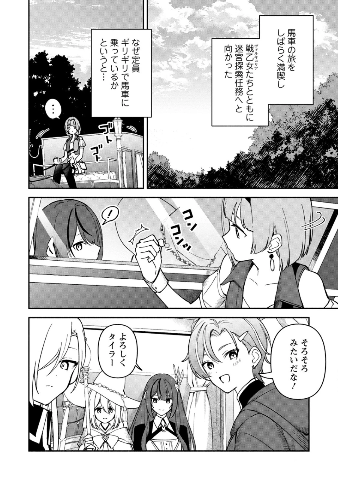 アラサー魔術師のゆる～いハーレムライフ～ブラック社畜が異世界で自由気ままに有給消化～ 第14話 - 4