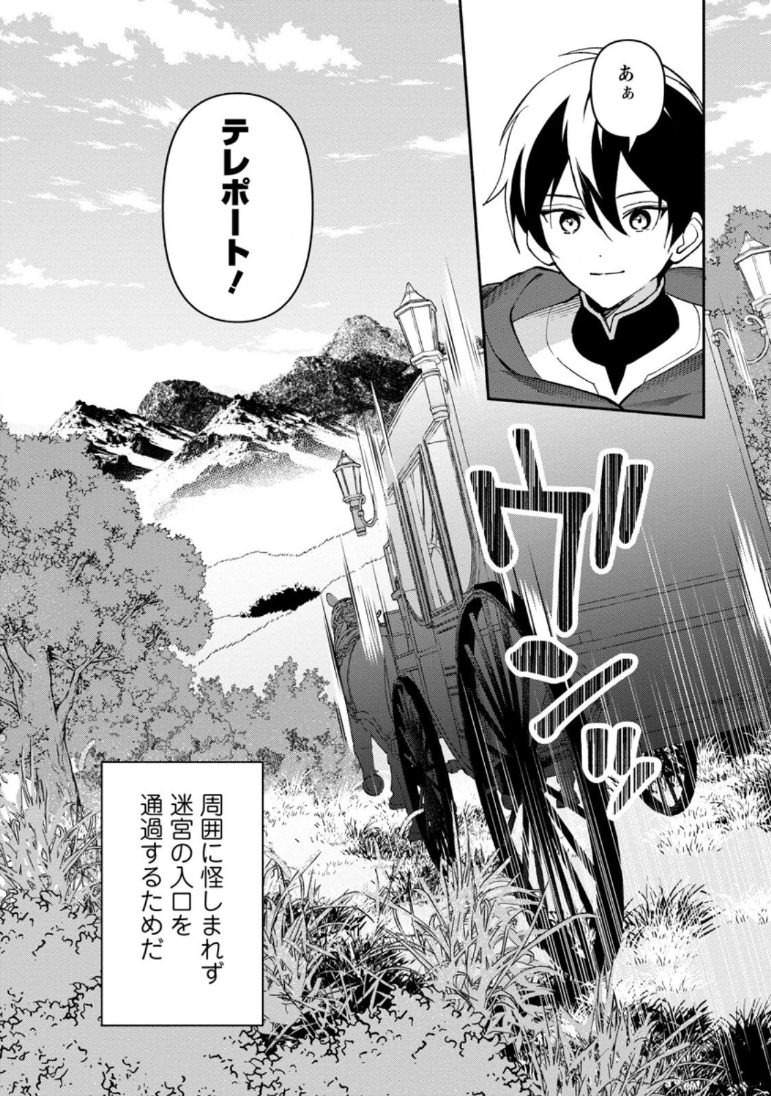 アラサー魔術師のゆる～いハーレムライフ～ブラック社畜が異世界で自由気ままに有給消化～ 第14話 - 5