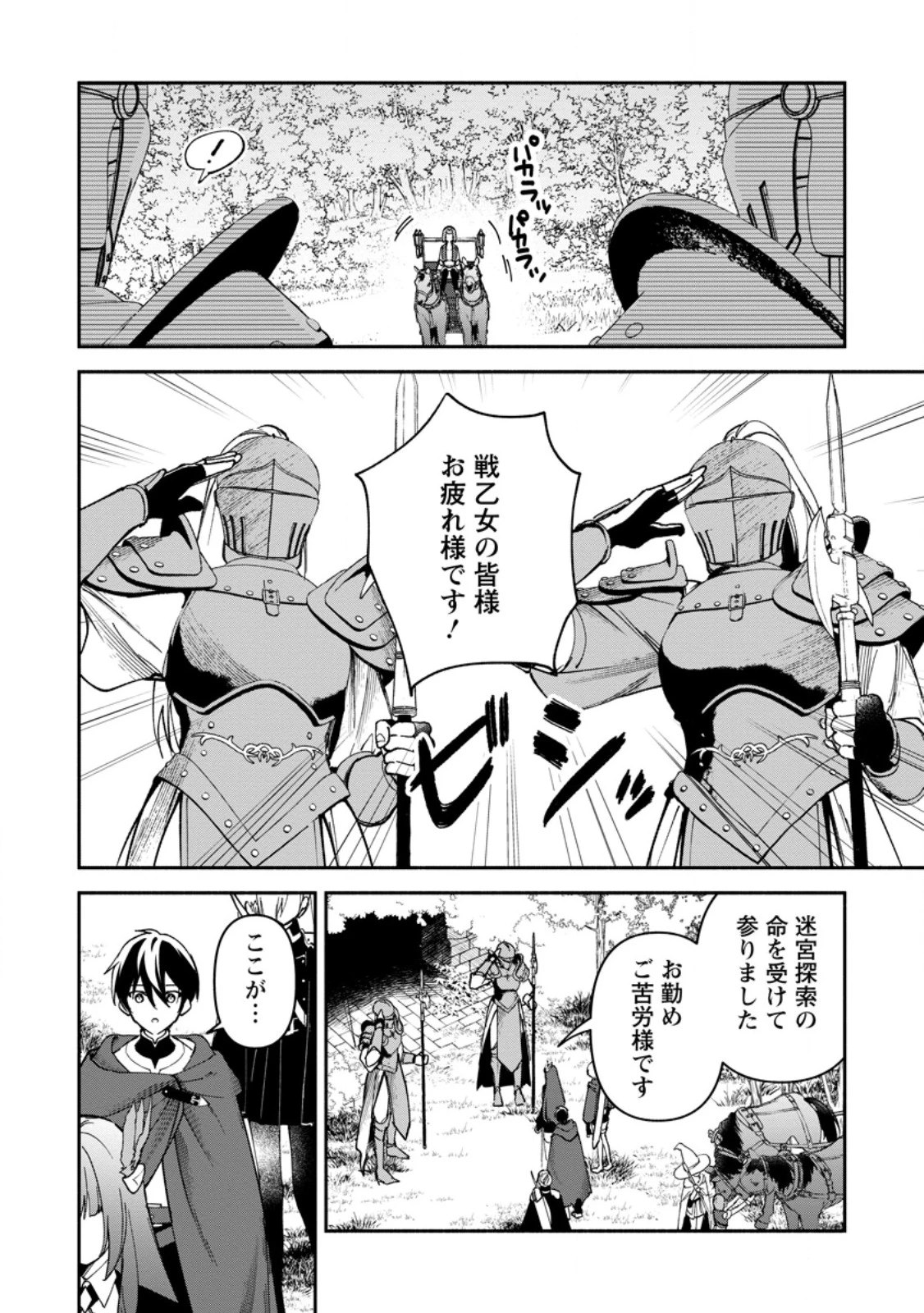 アラサー魔術師のゆる～いハーレムライフ～ブラック社畜が異世界で自由気ままに有給消化～ 第14話 - 6