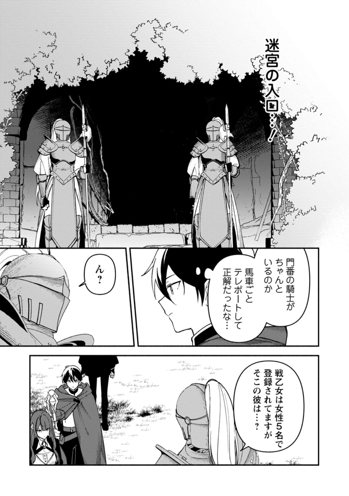 アラサー魔術師のゆる～いハーレムライフ～ブラック社畜が異世界で自由気ままに有給消化～ 第14話 - 7