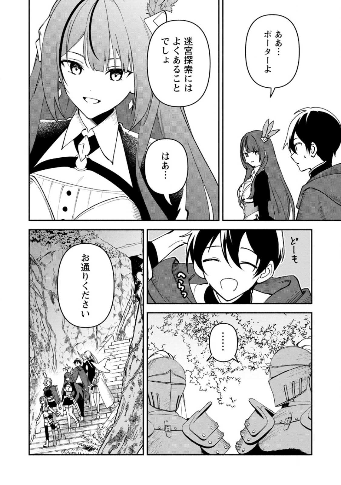 アラサー魔術師のゆる～いハーレムライフ～ブラック社畜が異世界で自由気ままに有給消化～ 第14話 - 8