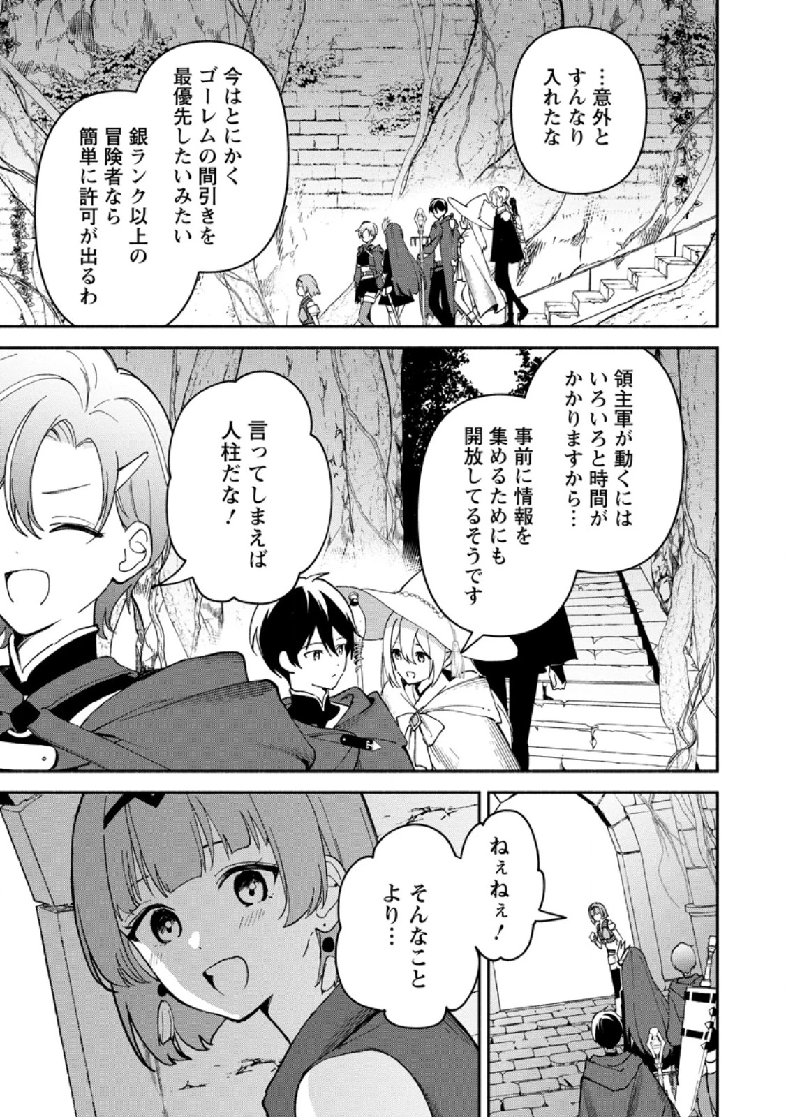 アラサー魔術師のゆる～いハーレムライフ～ブラック社畜が異世界で自由気ままに有給消化～ 第14話 - 9
