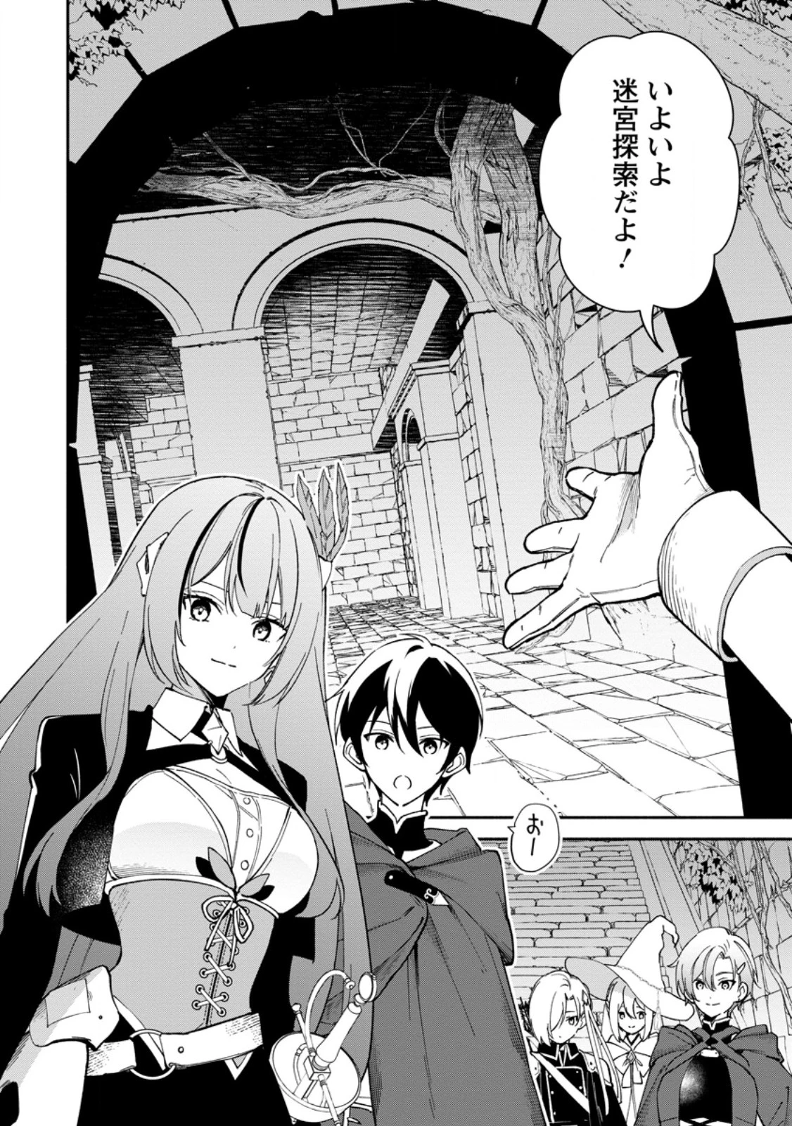 アラサー魔術師のゆる～いハーレムライフ～ブラック社畜が異世界で自由気ままに有給消化～ 第14話 - 10