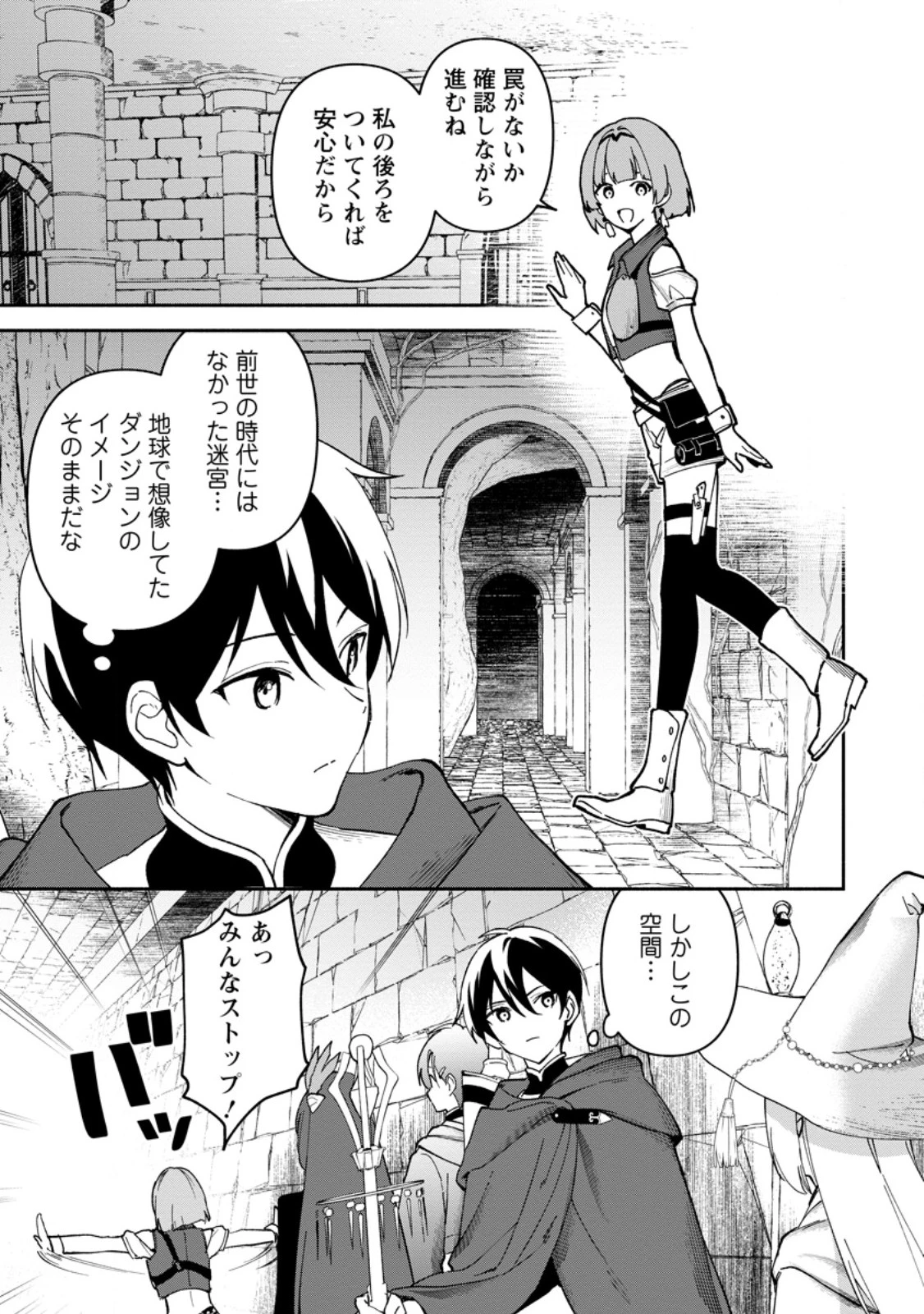 アラサー魔術師のゆる～いハーレムライフ～ブラック社畜が異世界で自由気ままに有給消化～ 第14話 - 11