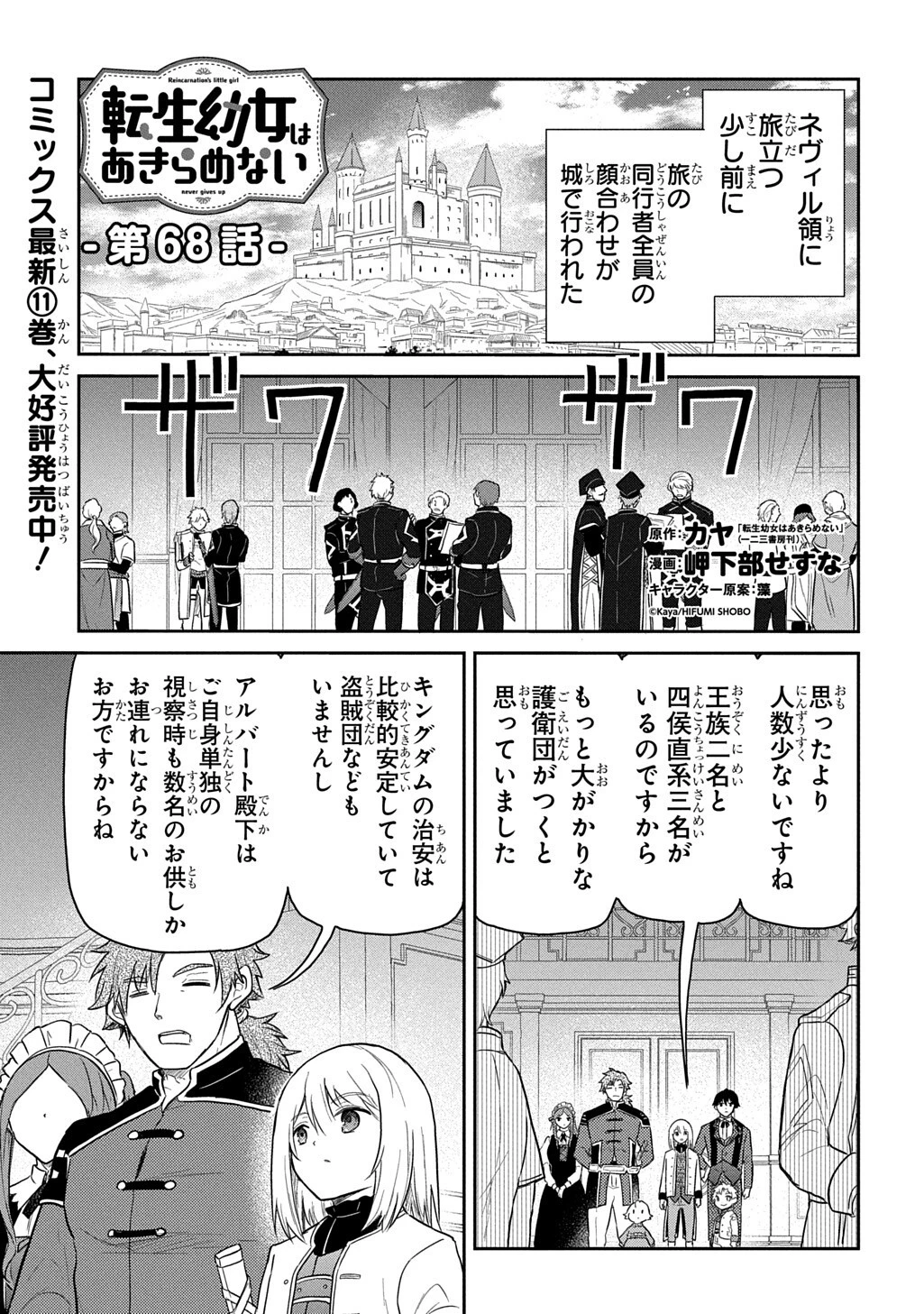 転生幼女はあきらめない 第68話 - 1