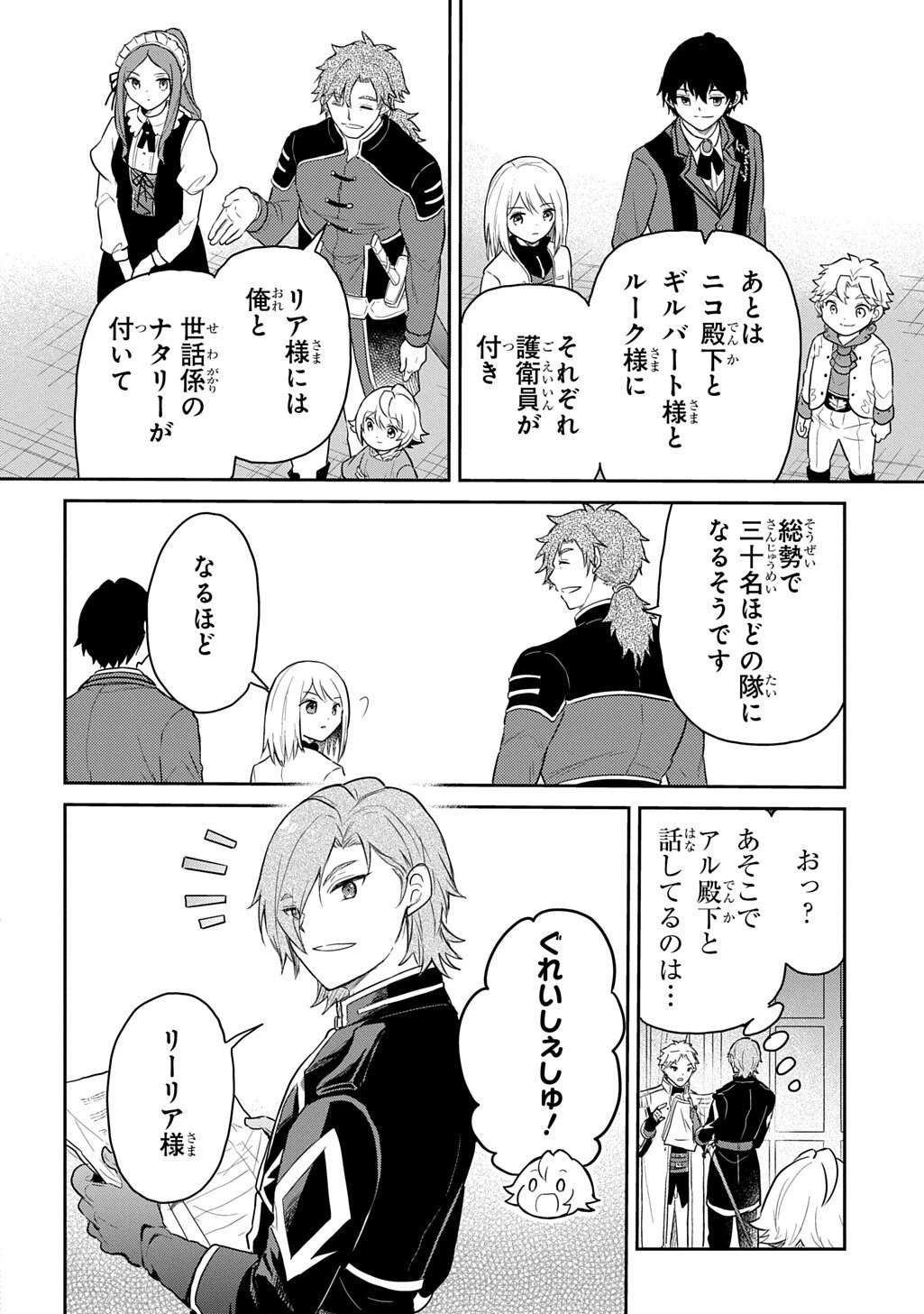転生幼女はあきらめない 第68話 - 2