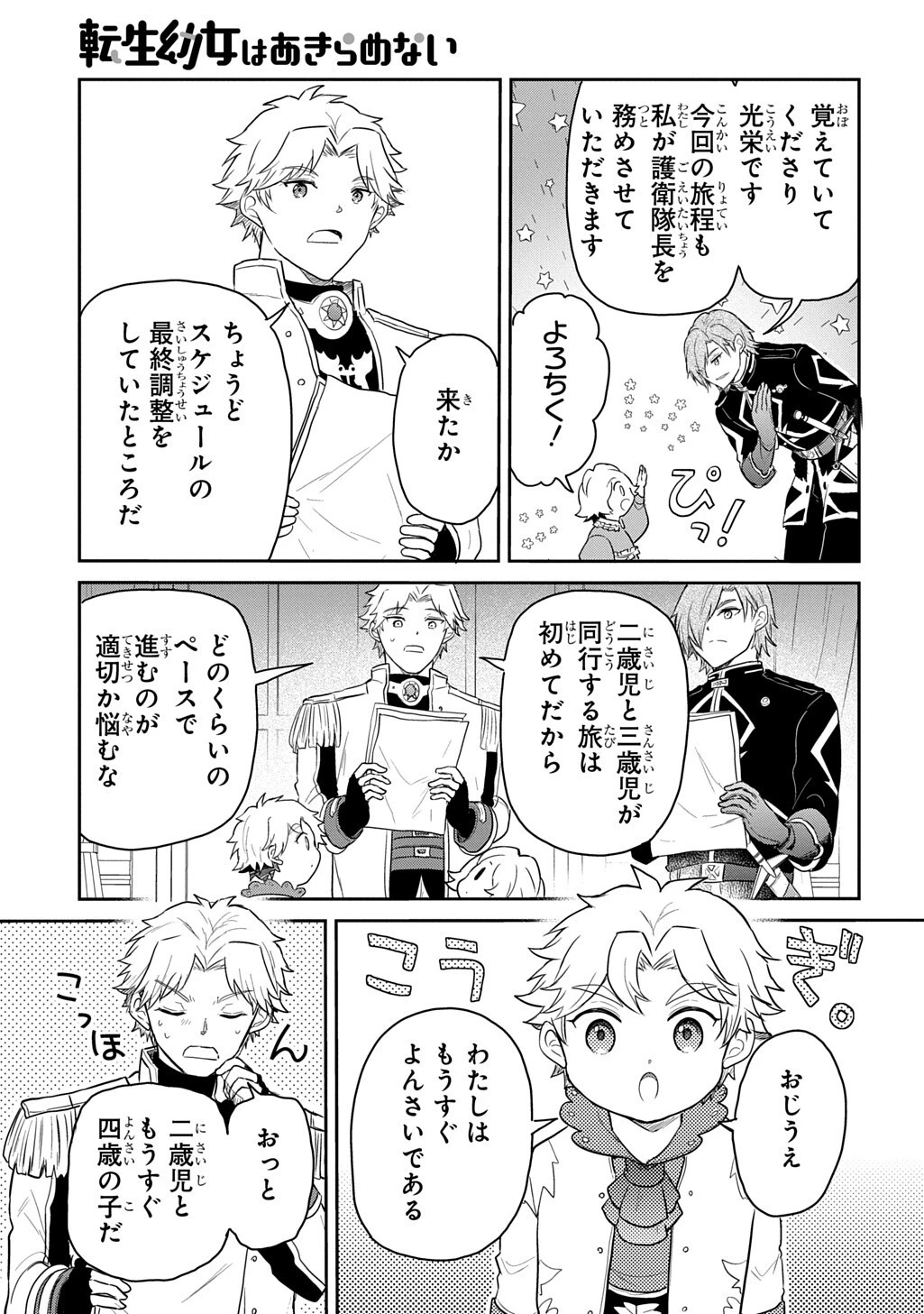 転生幼女はあきらめない 第68話 - 3