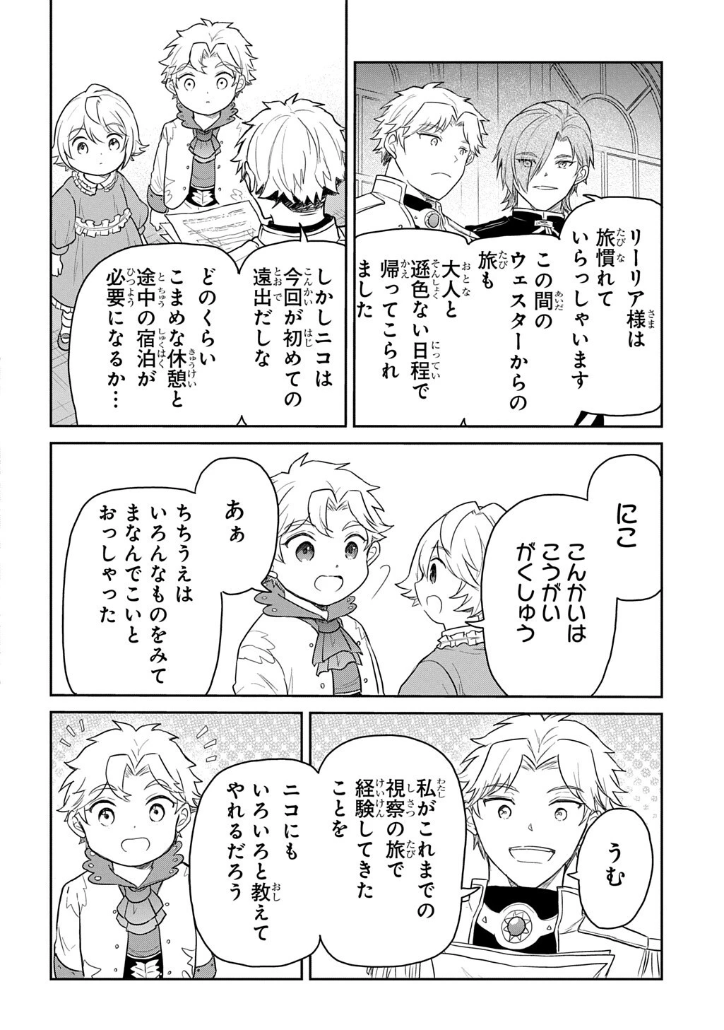 転生幼女はあきらめない 第68話 - 4