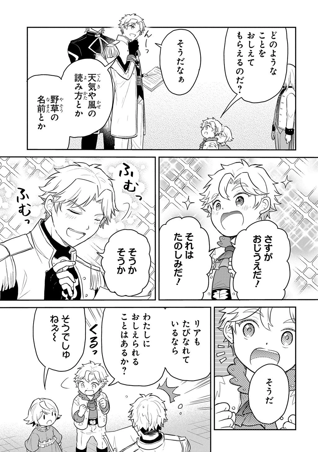 転生幼女はあきらめない 第68話 - 5