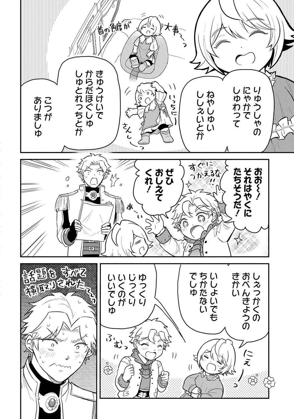 転生幼女はあきらめない 第68話 - 6