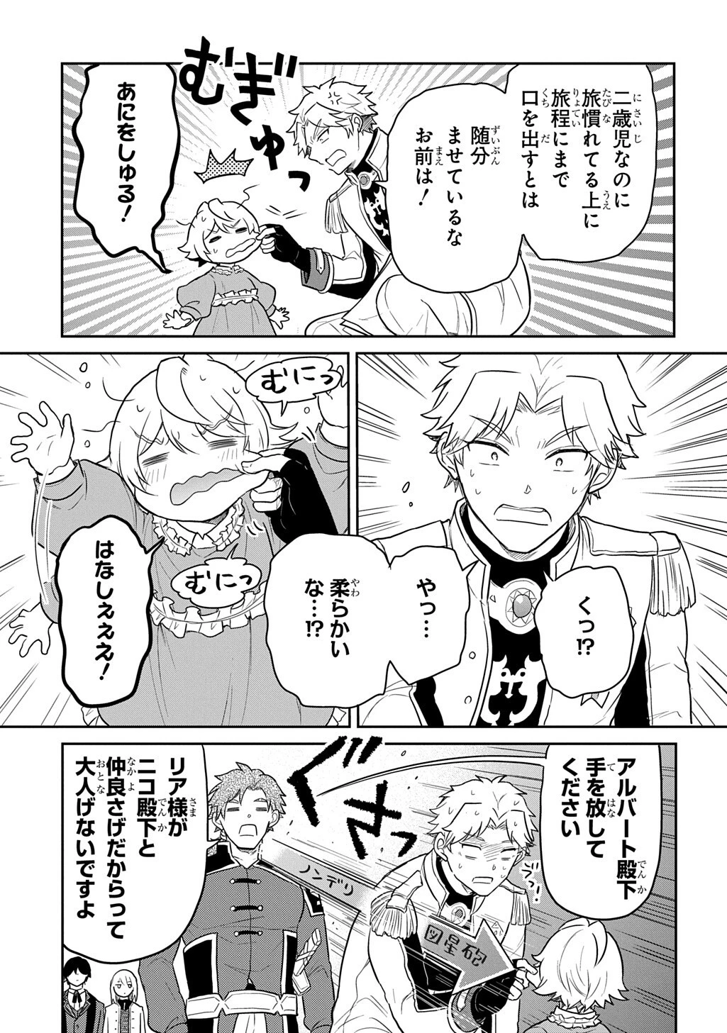 転生幼女はあきらめない 第68話 - 7