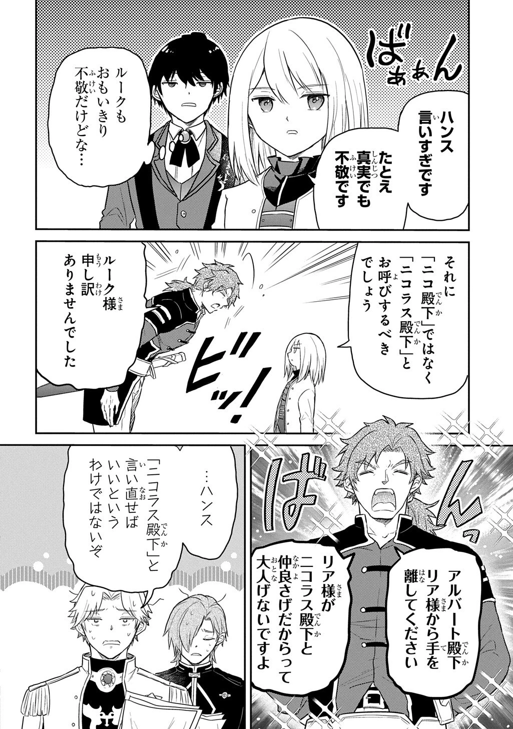 転生幼女はあきらめない 第68話 - 8