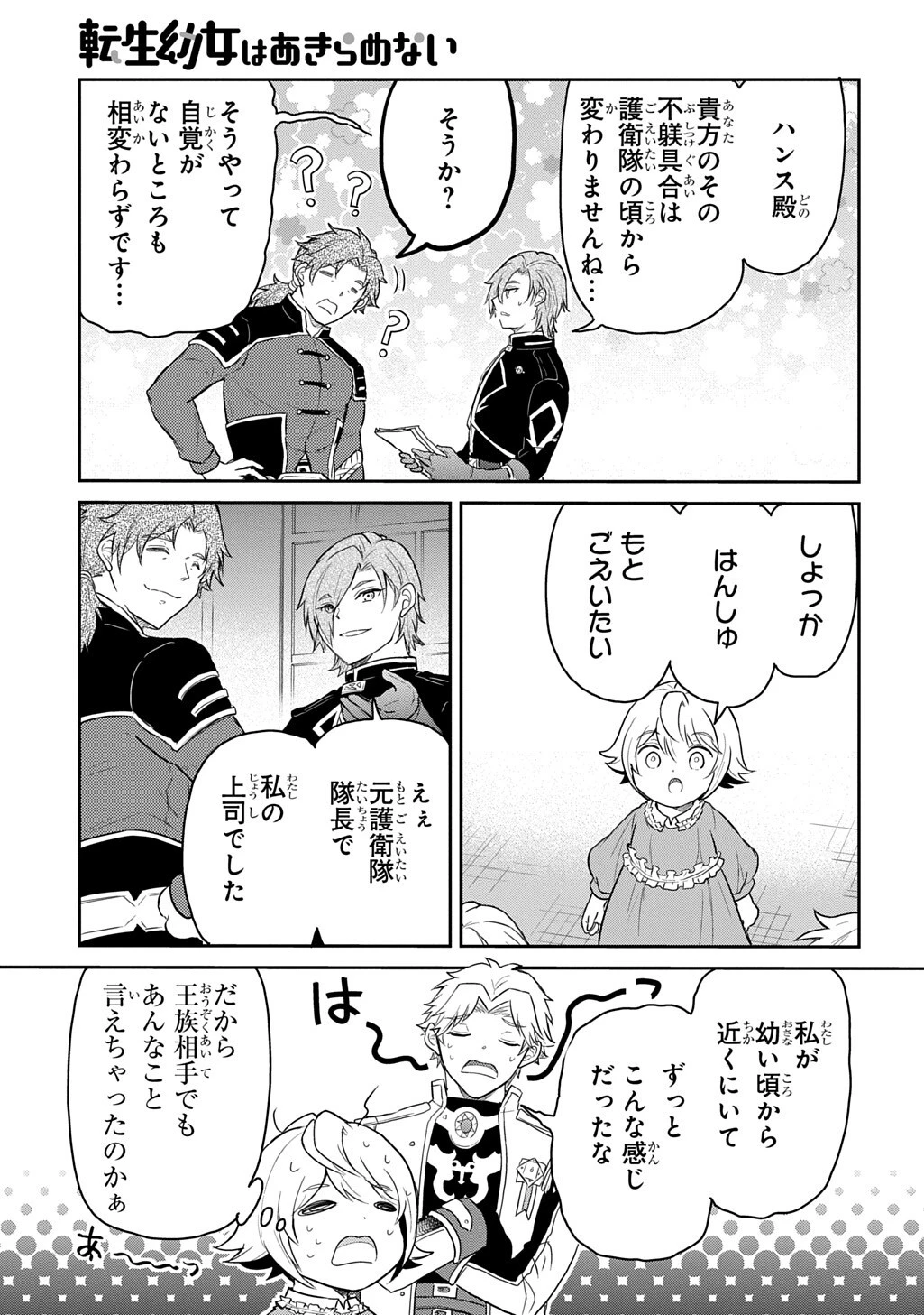 転生幼女はあきらめない 第68話 - 9