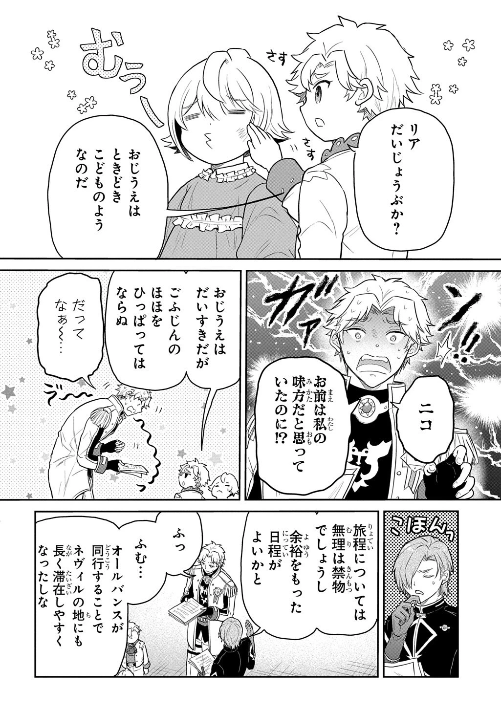 転生幼女はあきらめない 第68話 - 10