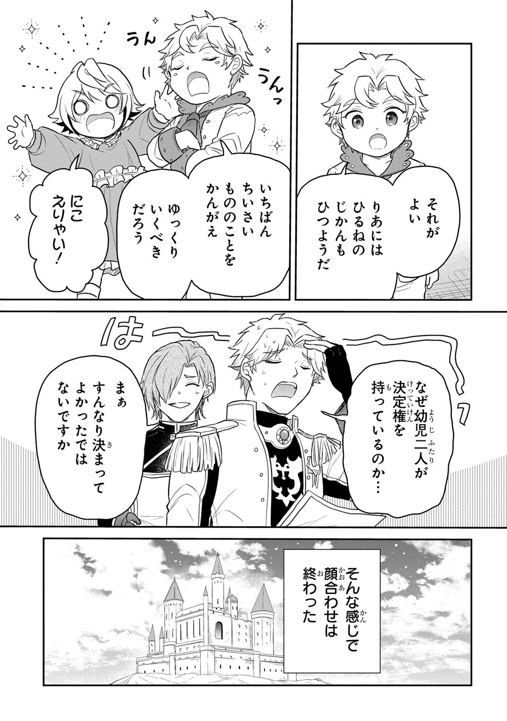 転生幼女はあきらめない 第68話 - 11