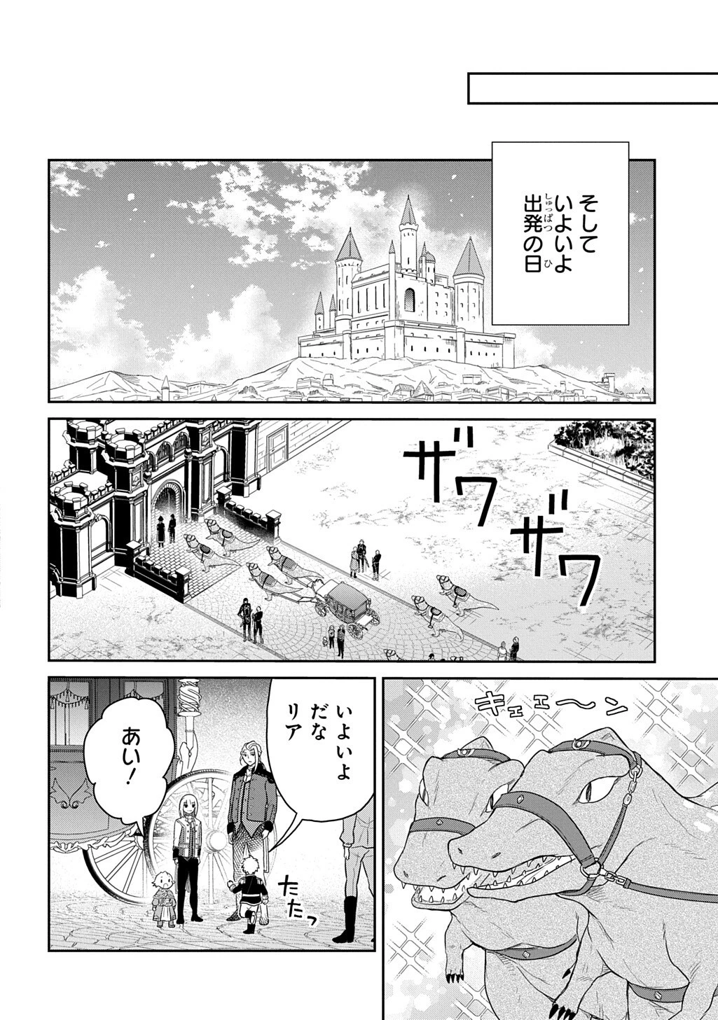 転生幼女はあきらめない 第68話 - 12