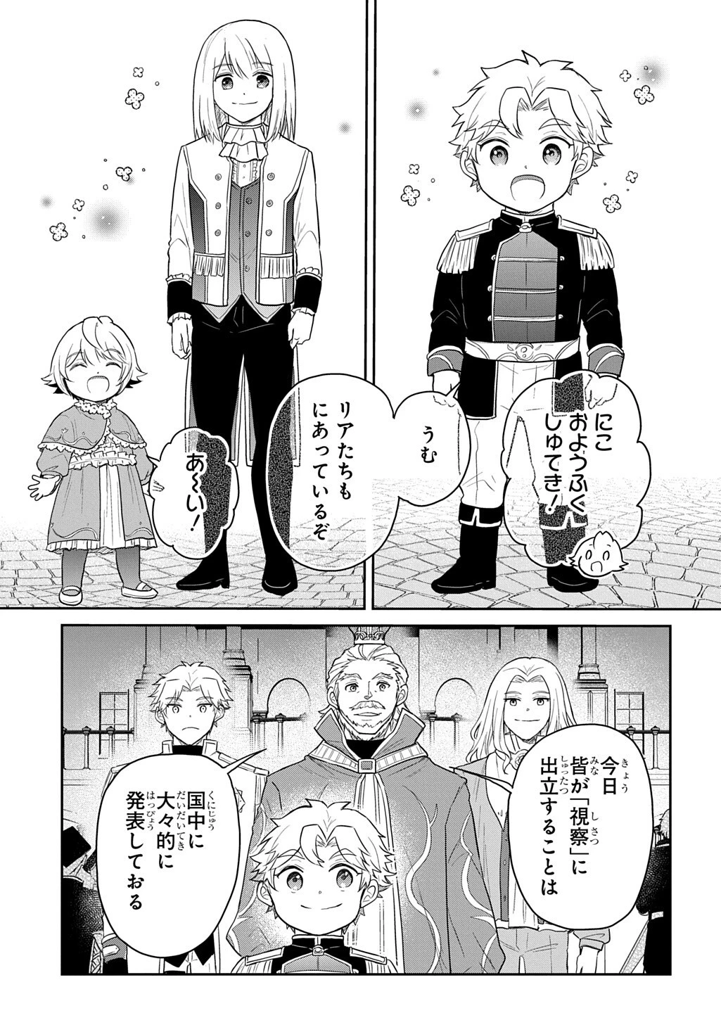 転生幼女はあきらめない 第68話 - 13