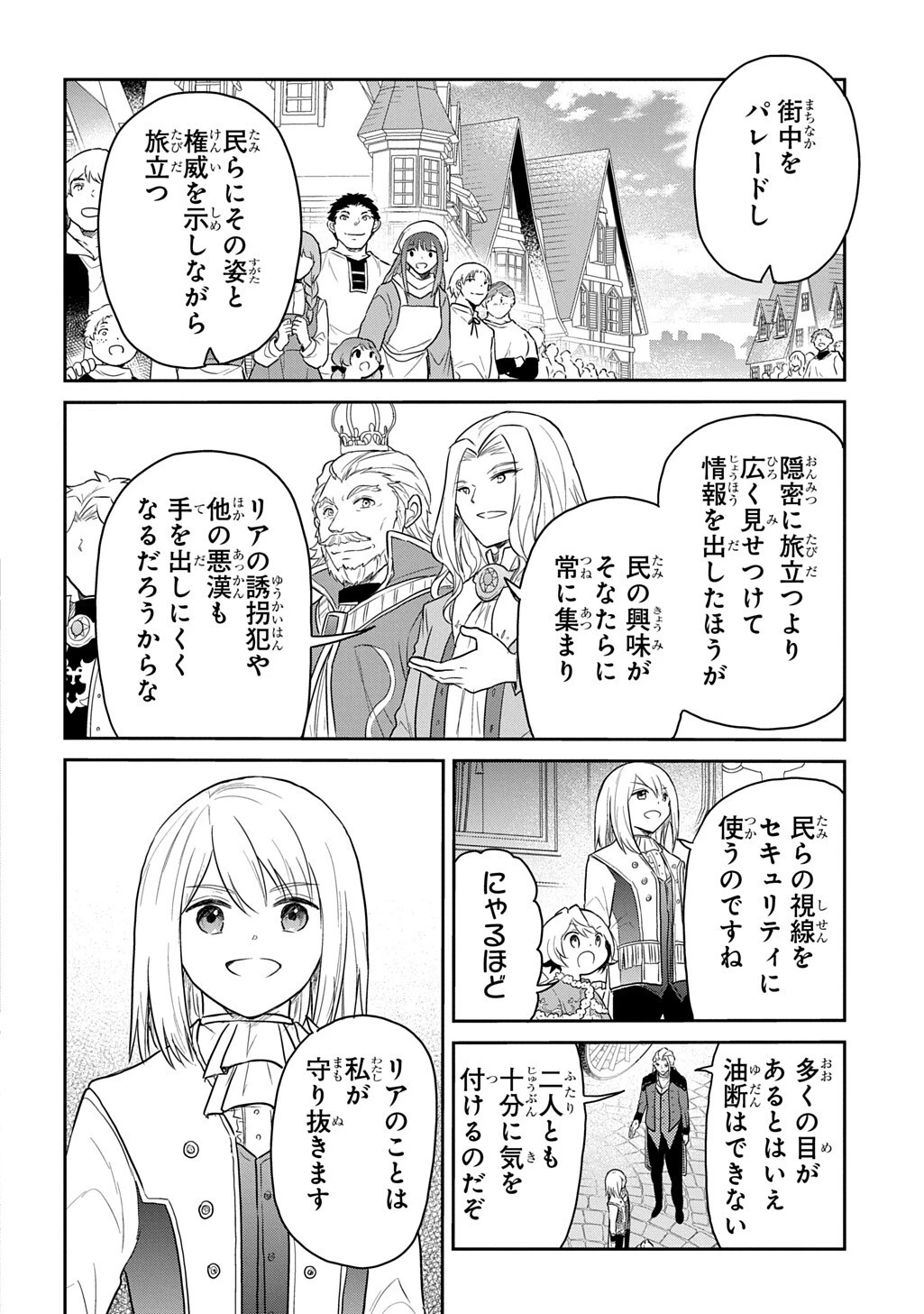 転生幼女はあきらめない 第68話 - 14