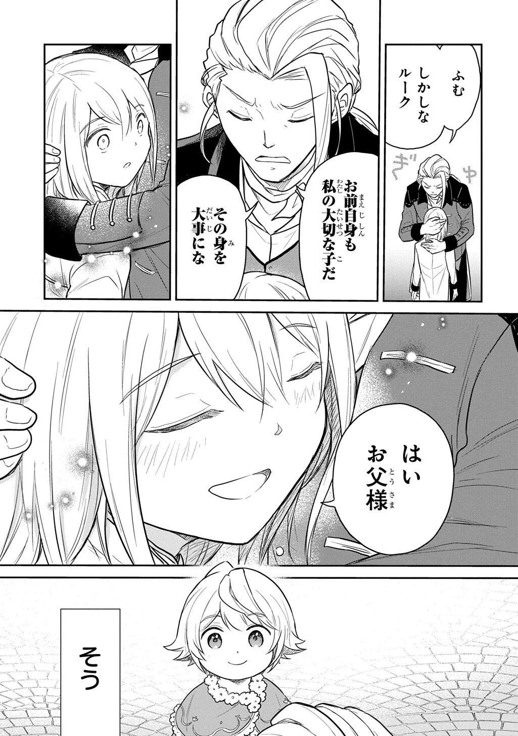 転生幼女はあきらめない 第68話 - 15