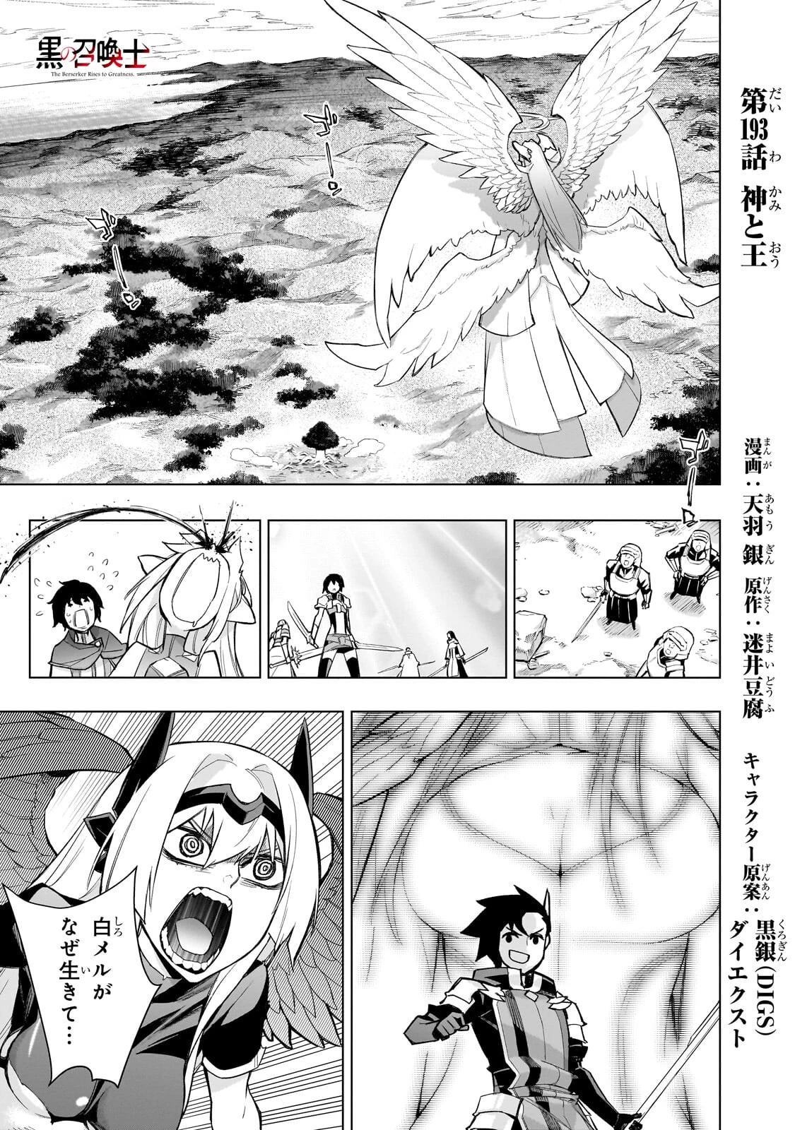 黒の召喚士 第193話 - 1