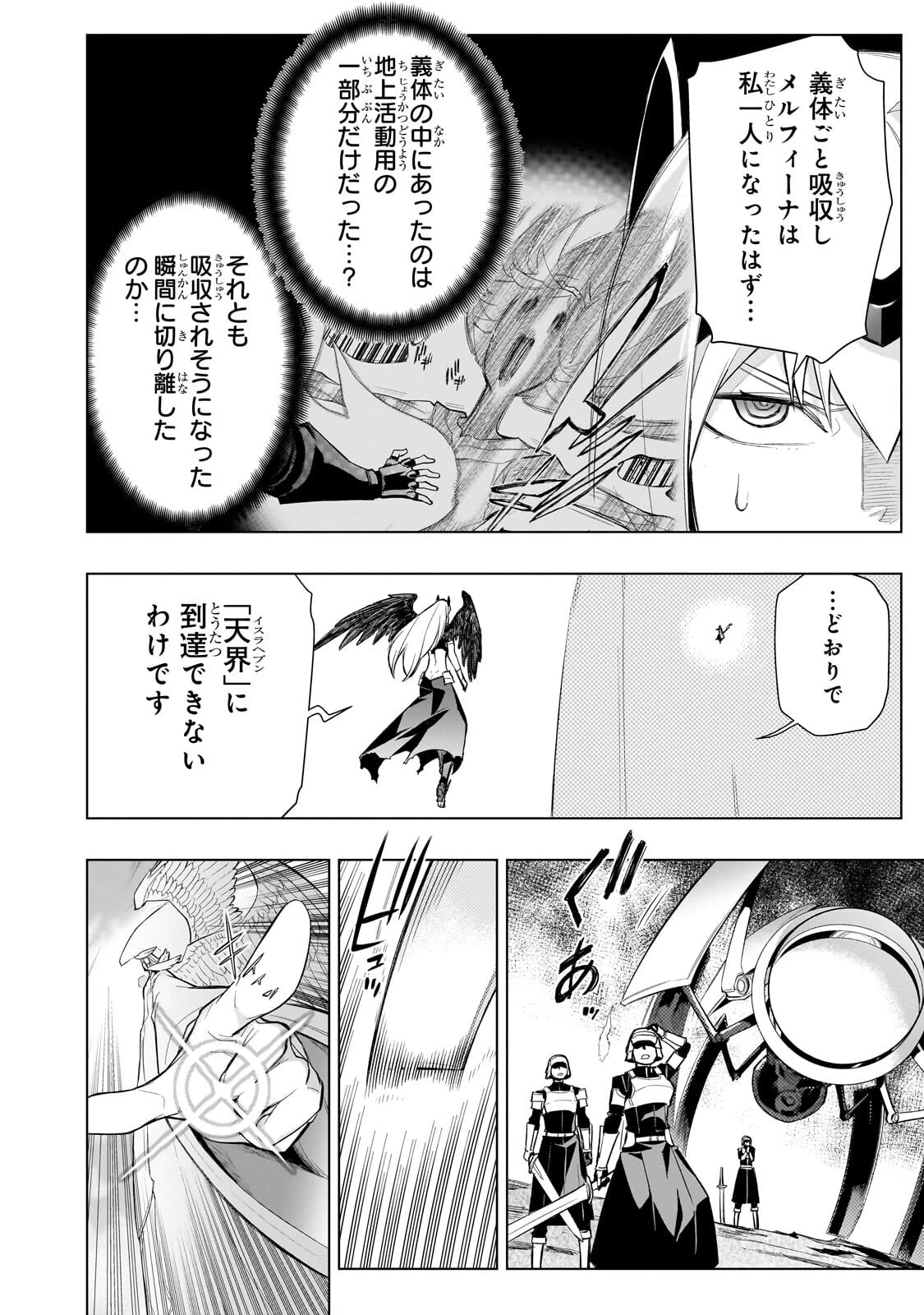 黒の召喚士 第193話 - 2