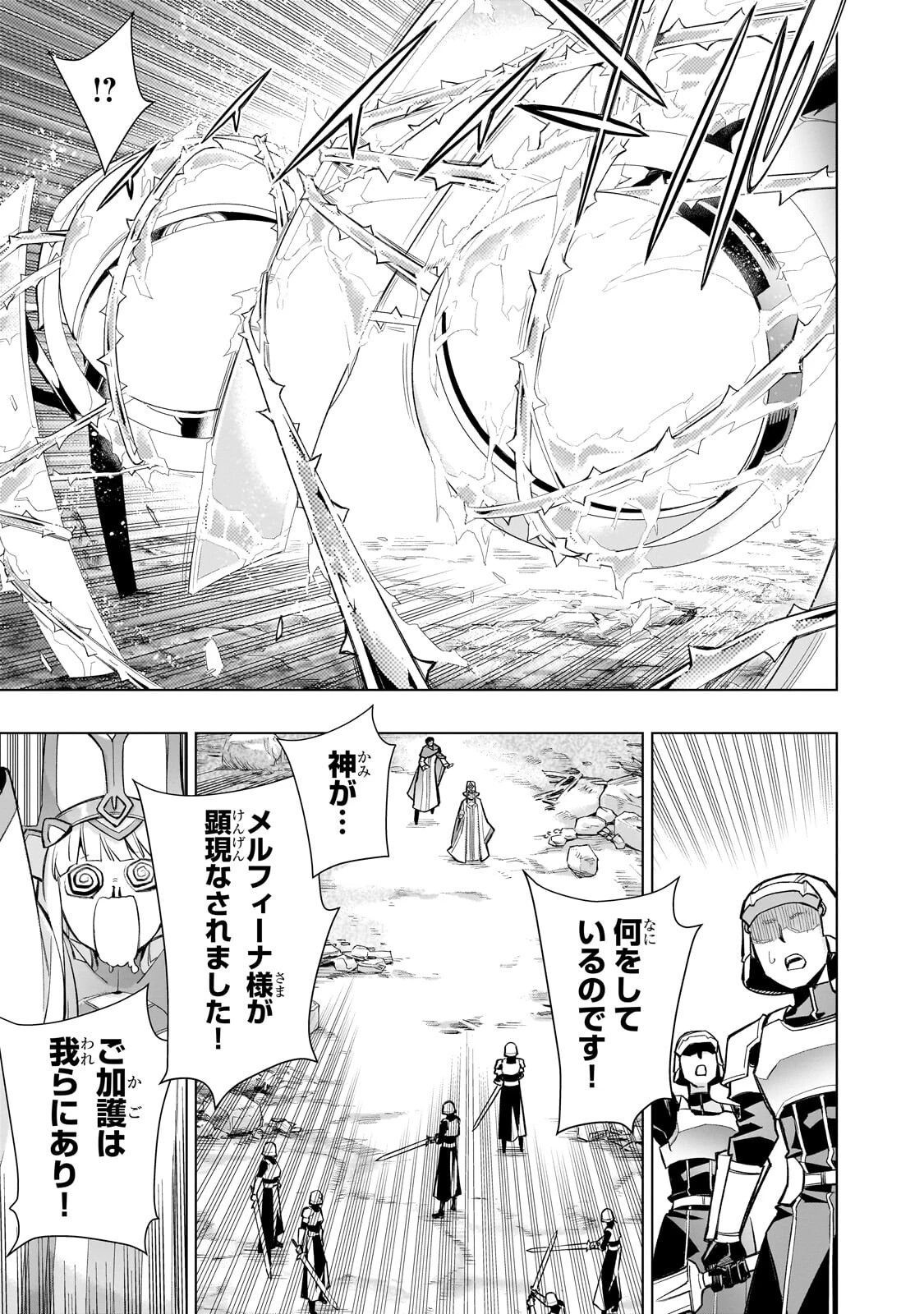 黒の召喚士 第193話 - 3