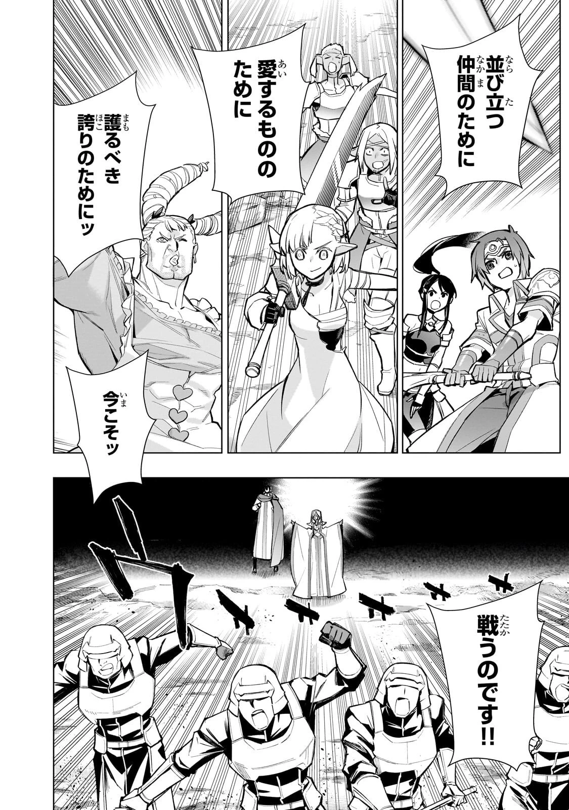 黒の召喚士 第193話 - 4