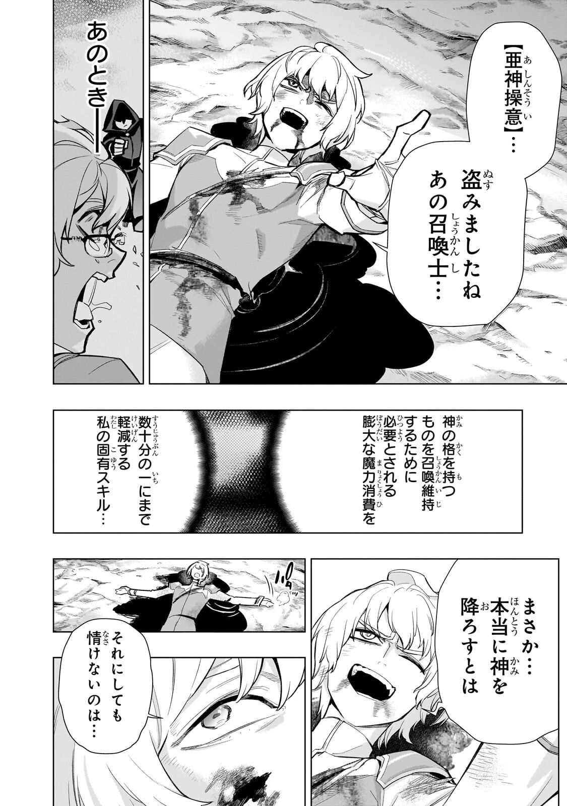 黒の召喚士 第193話 - 6