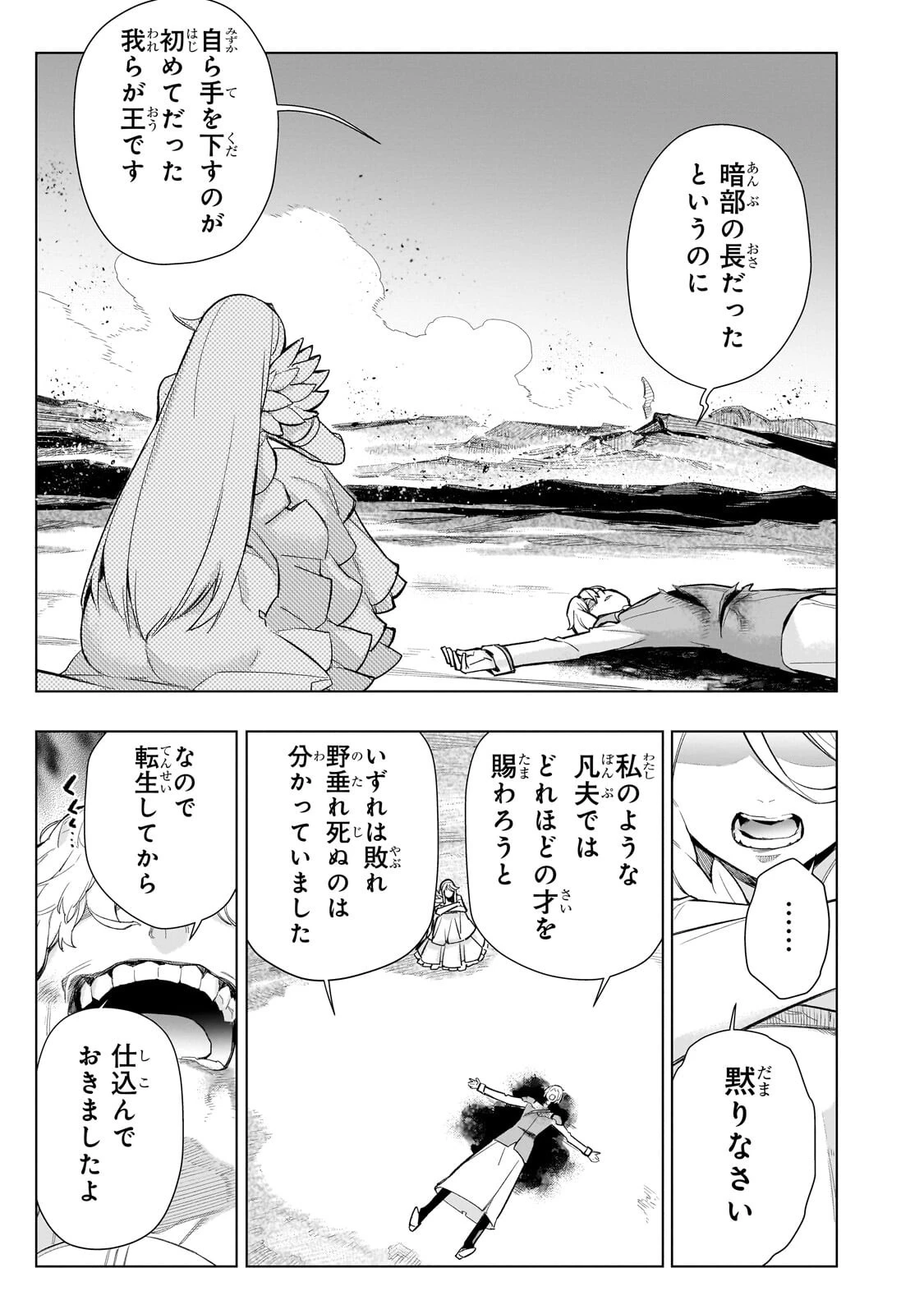 黒の召喚士 第193話 - 7