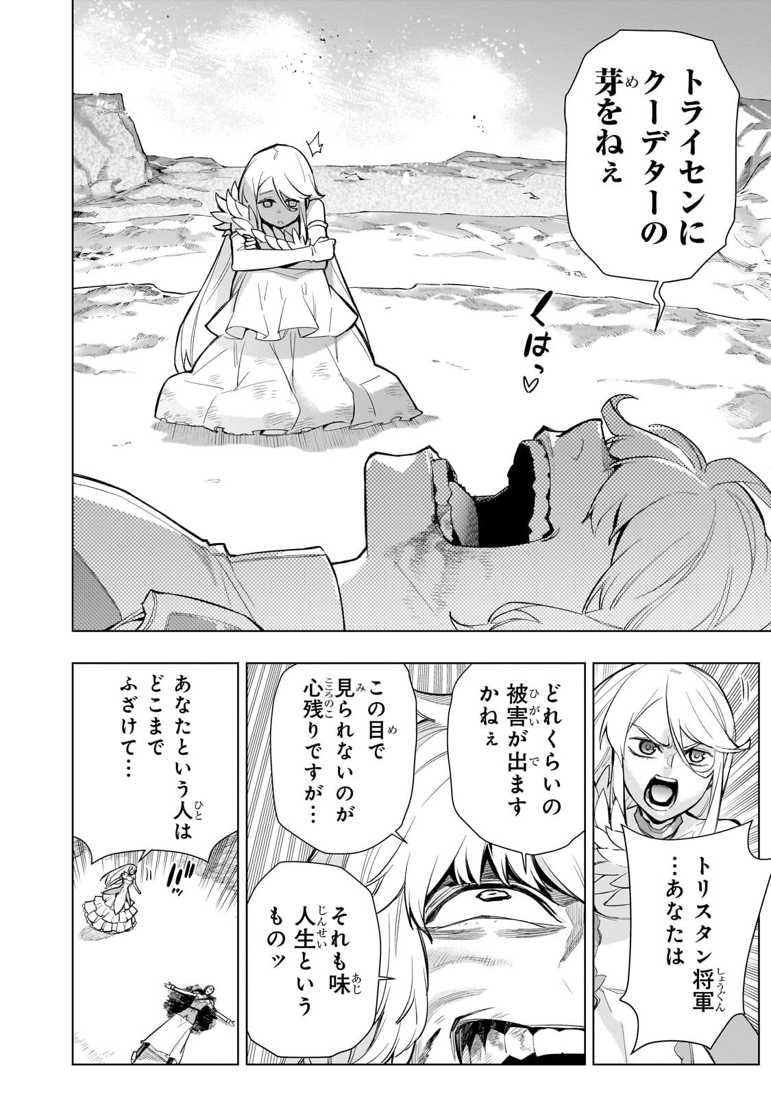 黒の召喚士 第193話 - 8