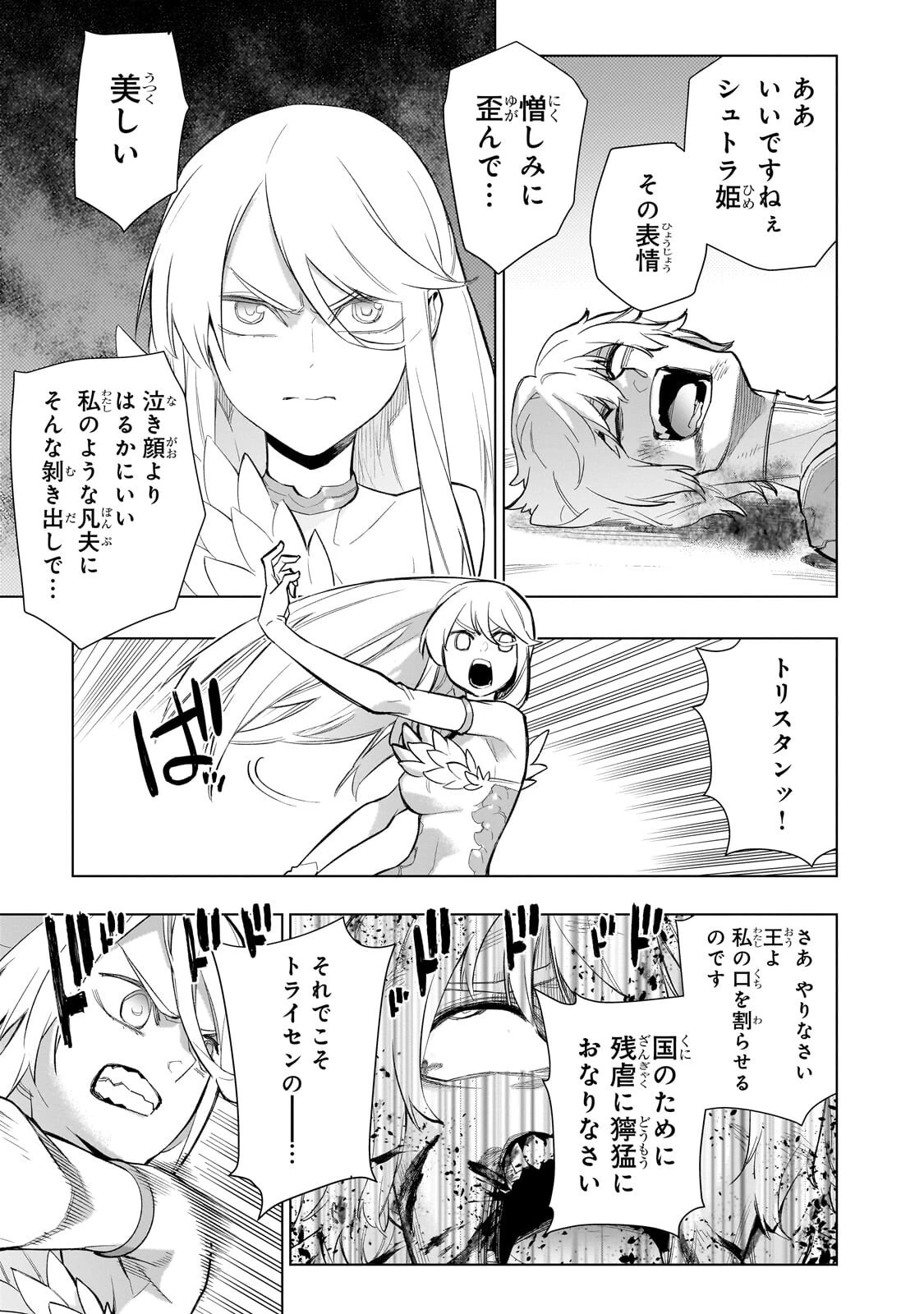 黒の召喚士 第193話 - 9