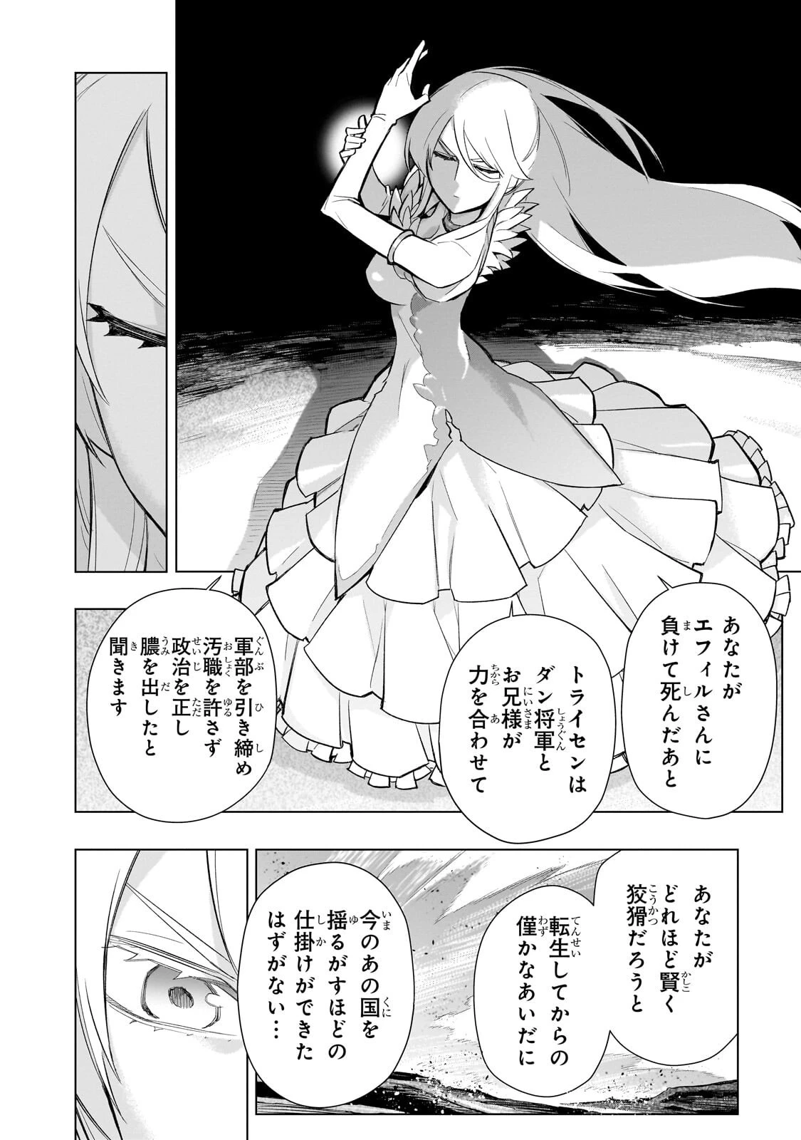 黒の召喚士 第193話 - 10