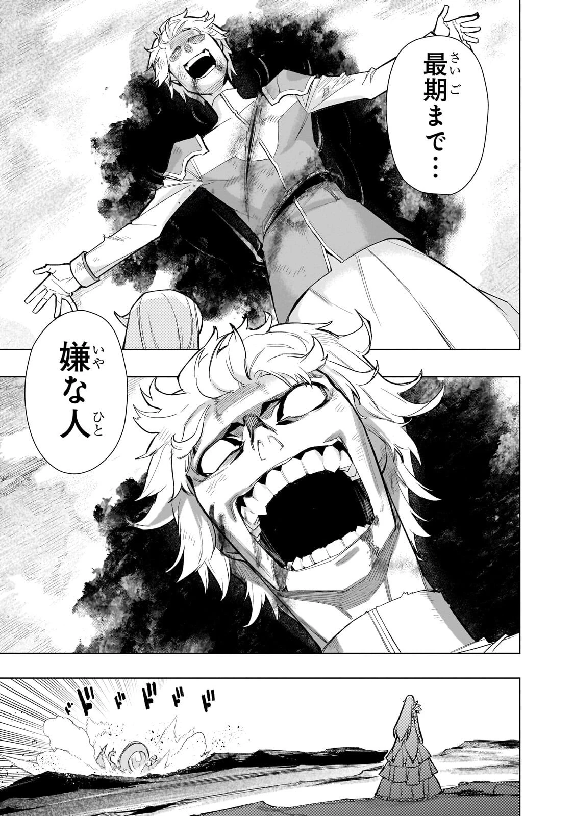 黒の召喚士 第193話 - 11