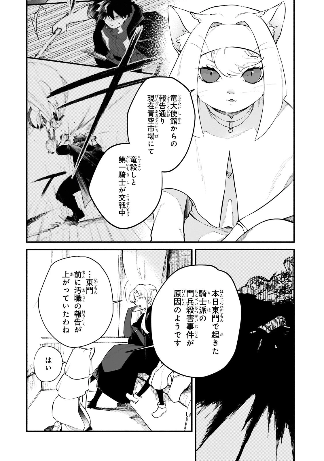 現代ダンジョンライフの続きは異世界オープンワールドで！ 第37話 - 2